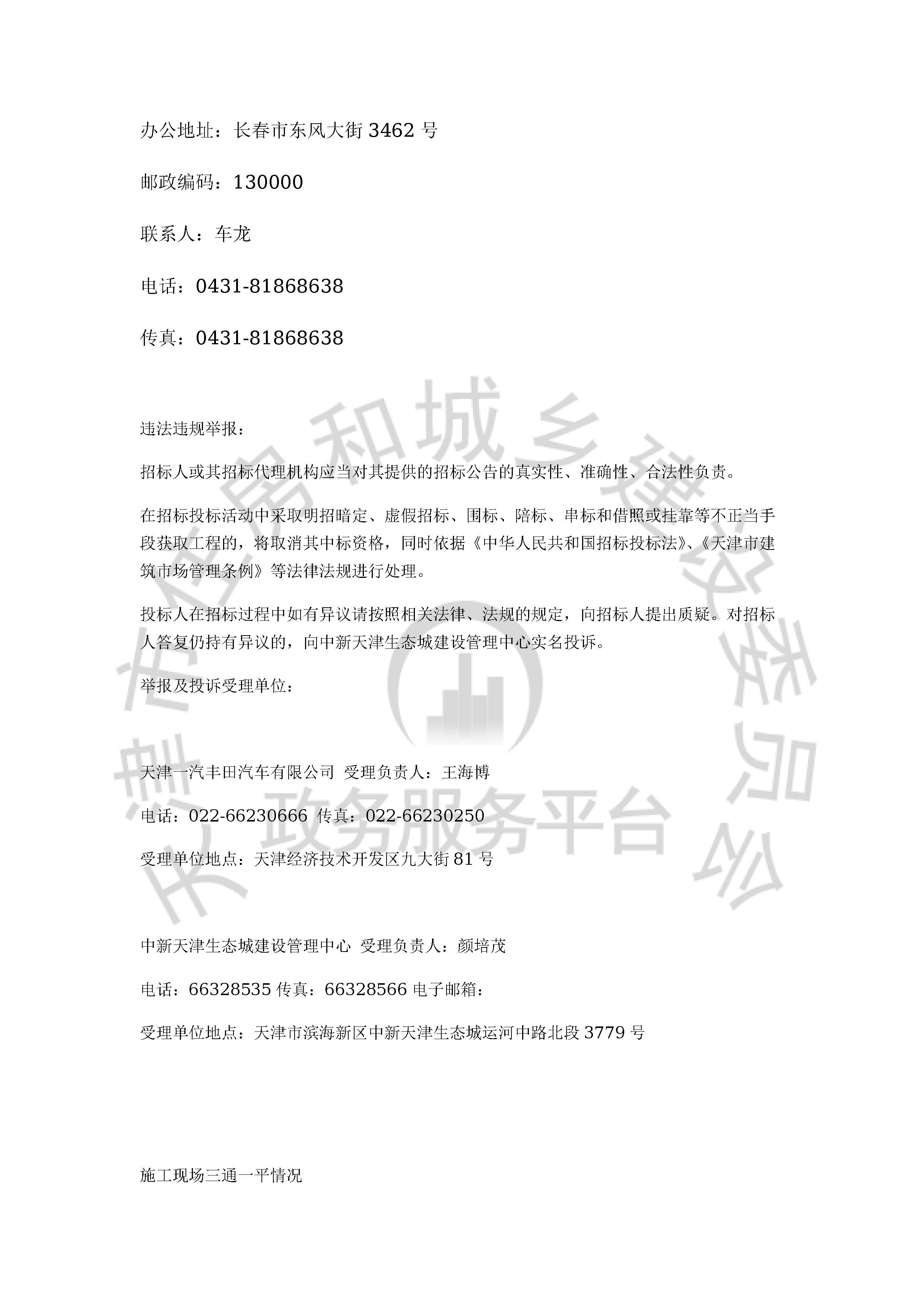 津建交生态施工[2020]0610_页面_4.jpg