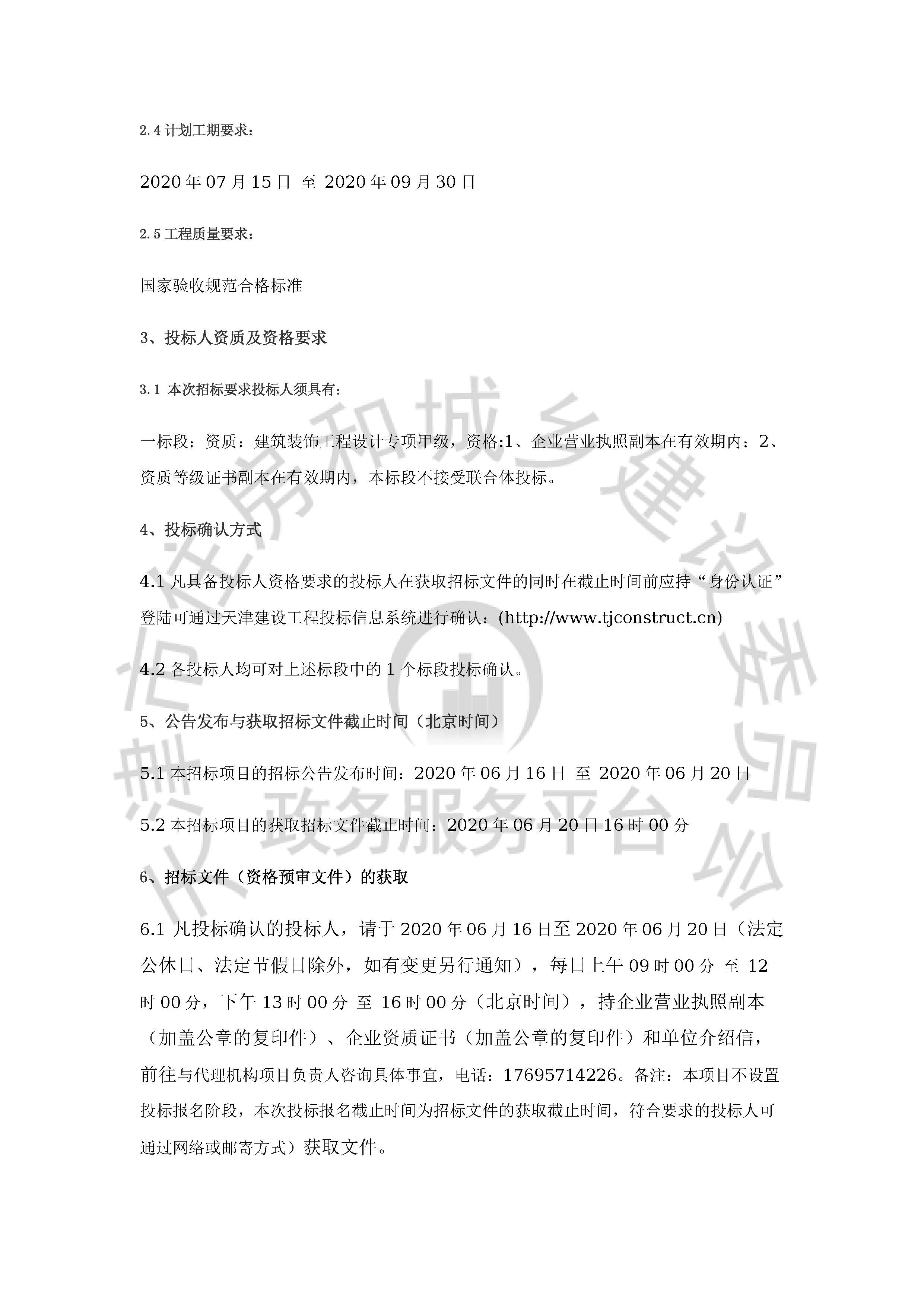 津建交生态设计[2020]0602_页面_2.jpg