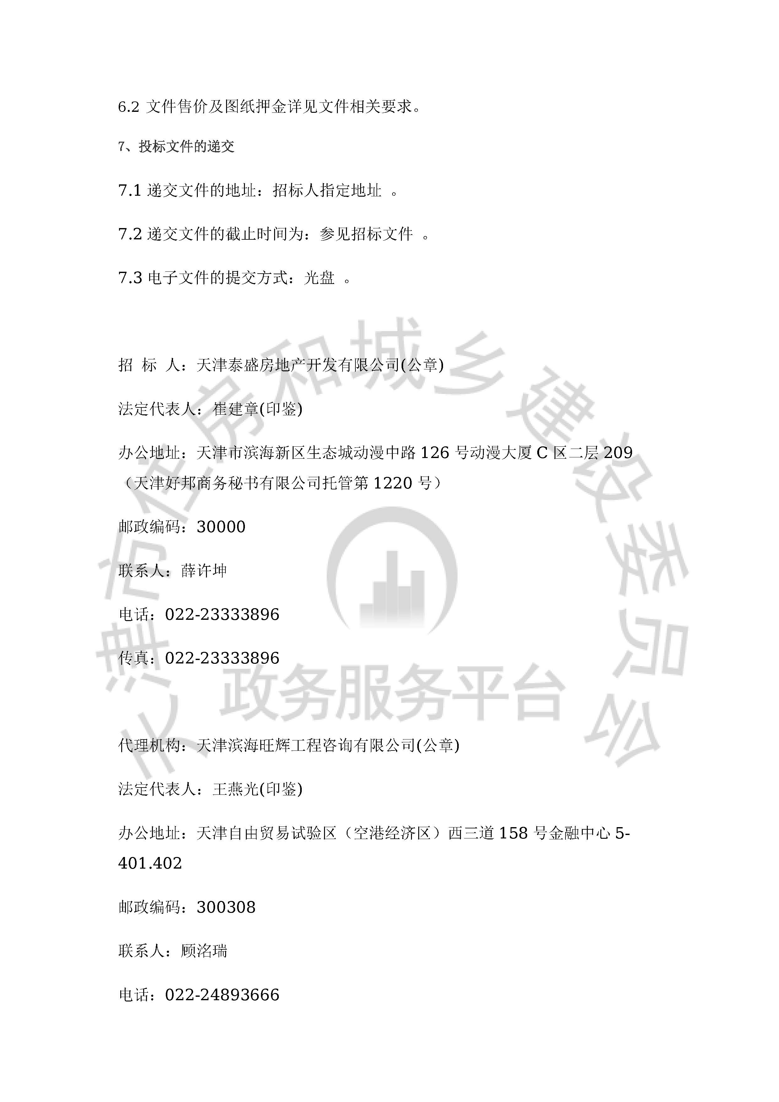 津建交生态设计[2020]0602_页面_3.jpg