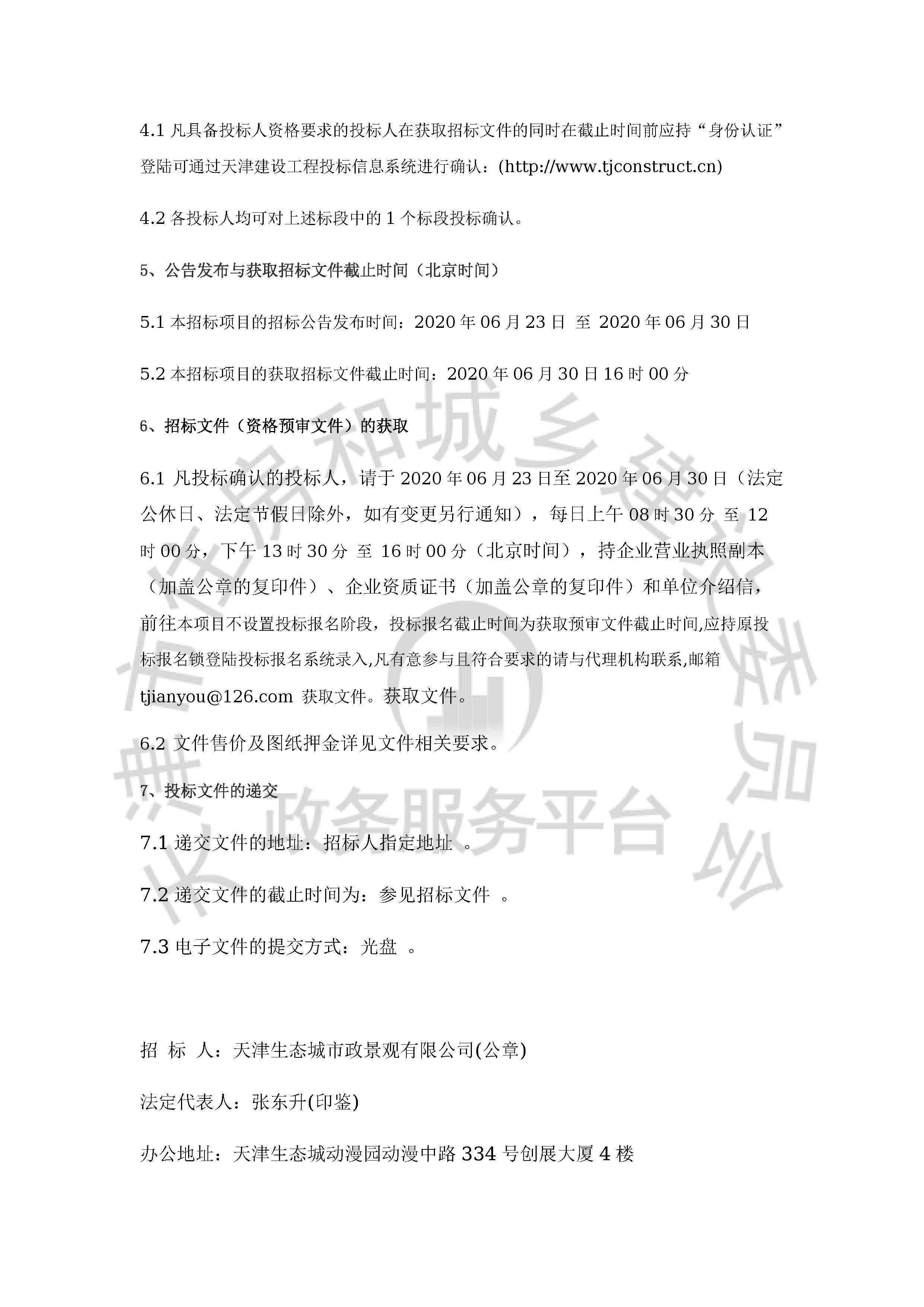 津建交生态施工[2020]0615_页面_3.jpg