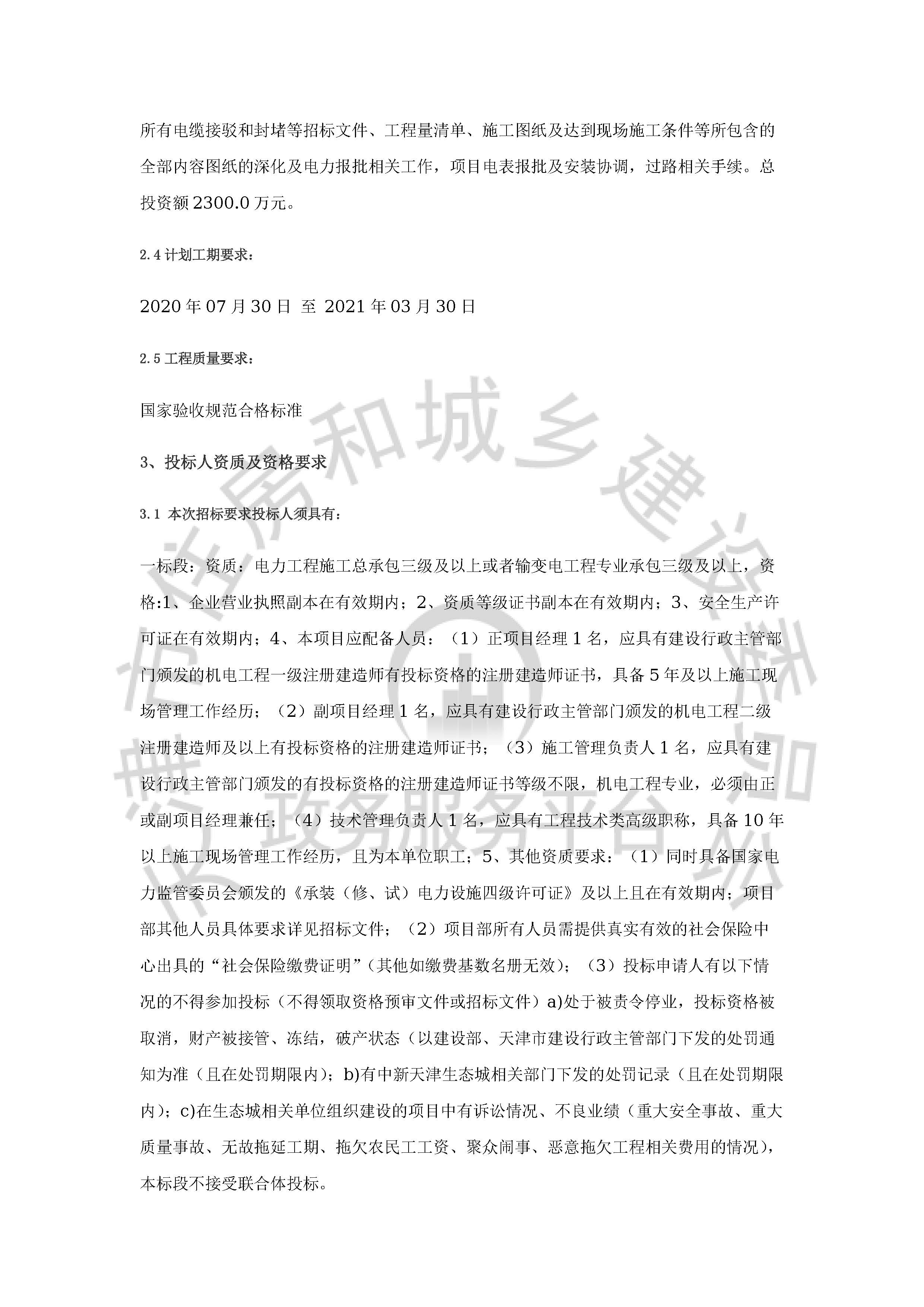 津建交生态施工[2020]0613_页面_2.jpg