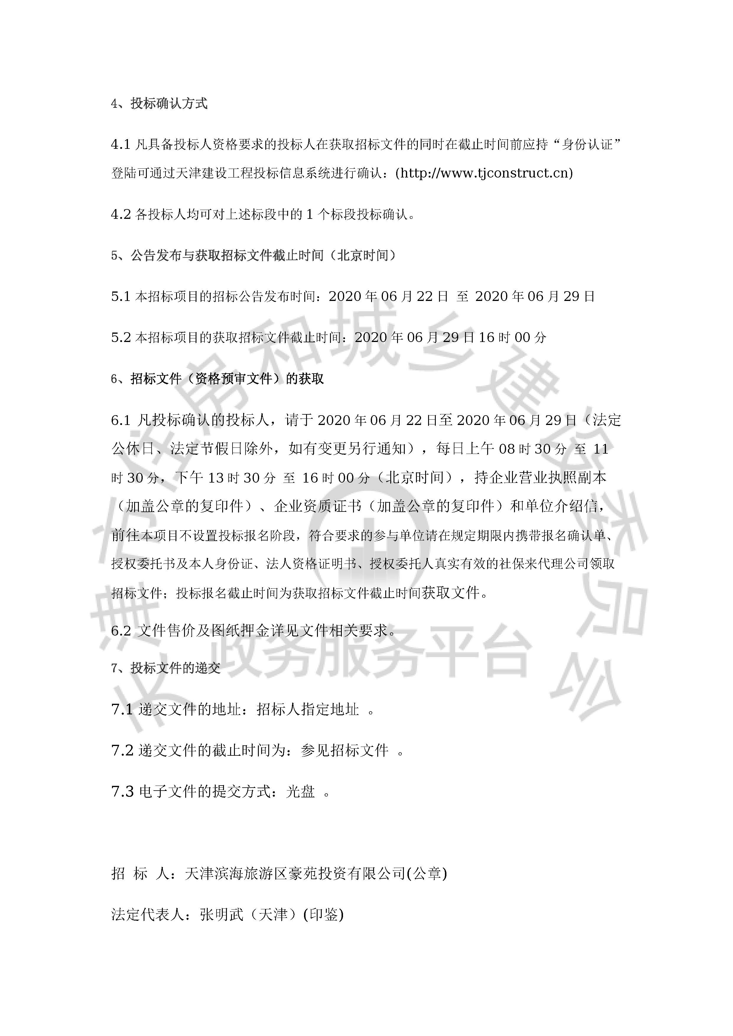 津建交生态施工[2020]0613_页面_3.jpg