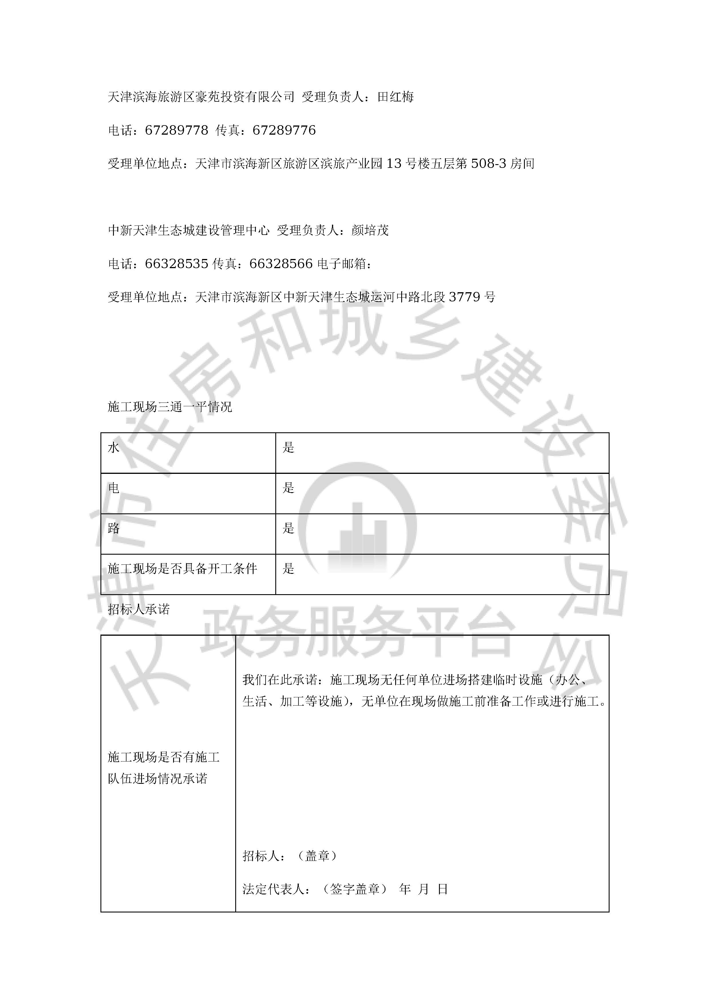 津建交生态施工[2020]0613_页面_5.jpg