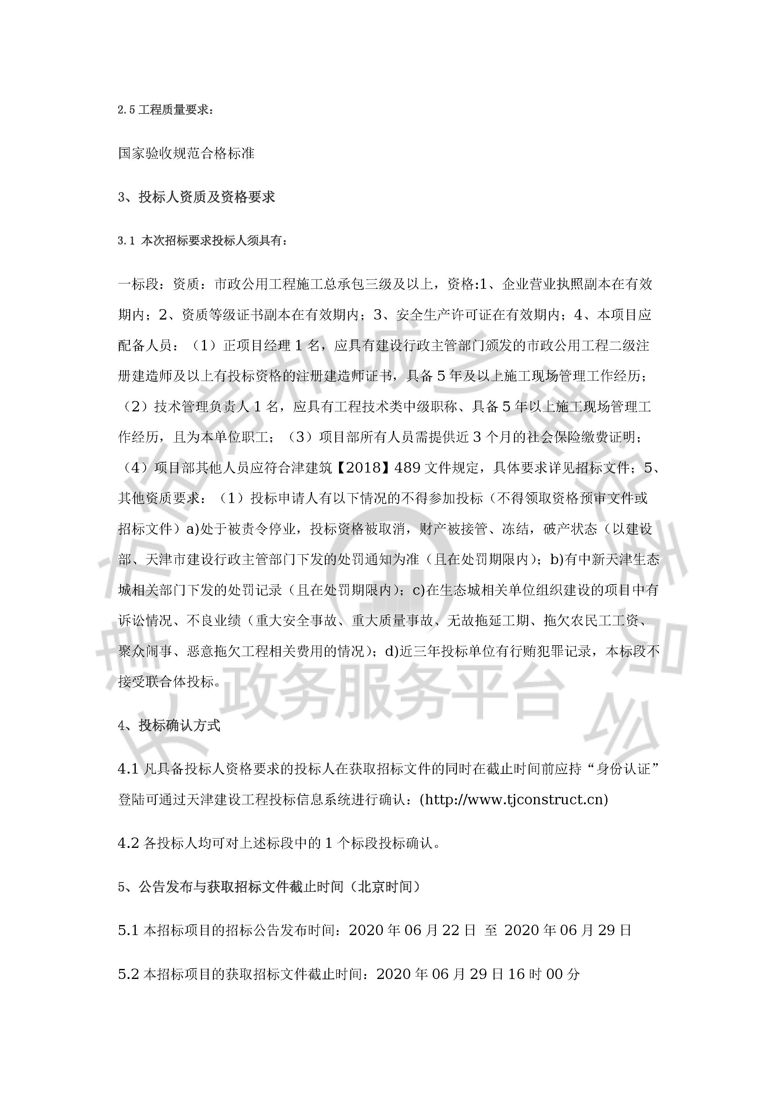 津建交生态施工[2020]0614_页面_2.jpg