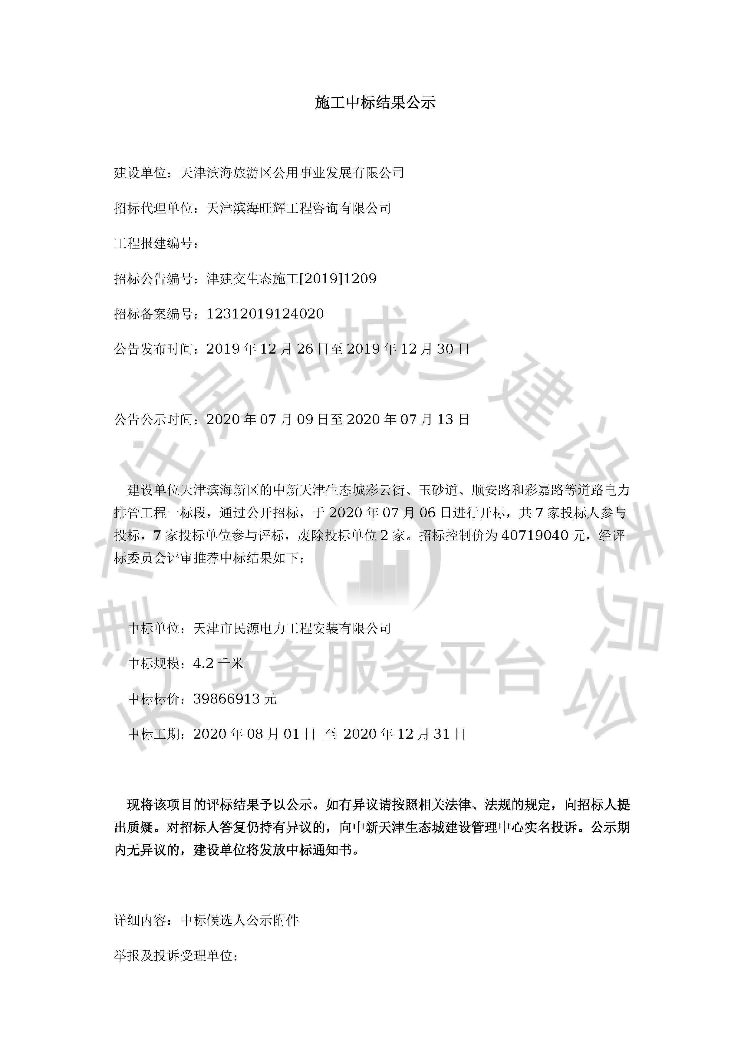 津建交生态施工[2019]1209_页面_1.jpg