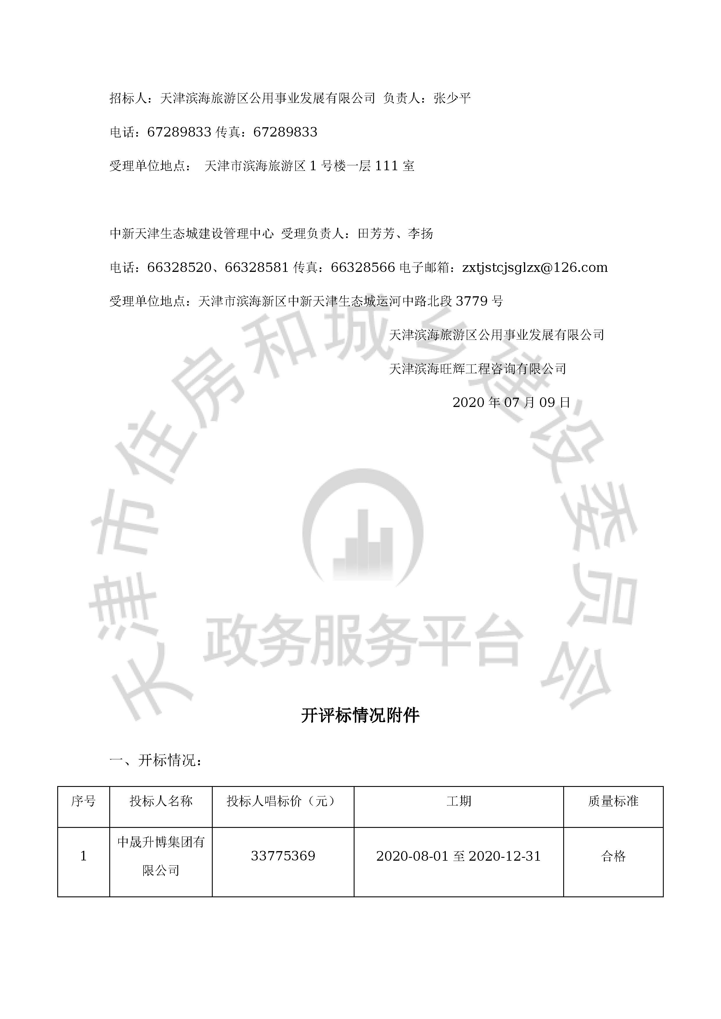 津建交生态施工[2019]1209_页面_2.jpg