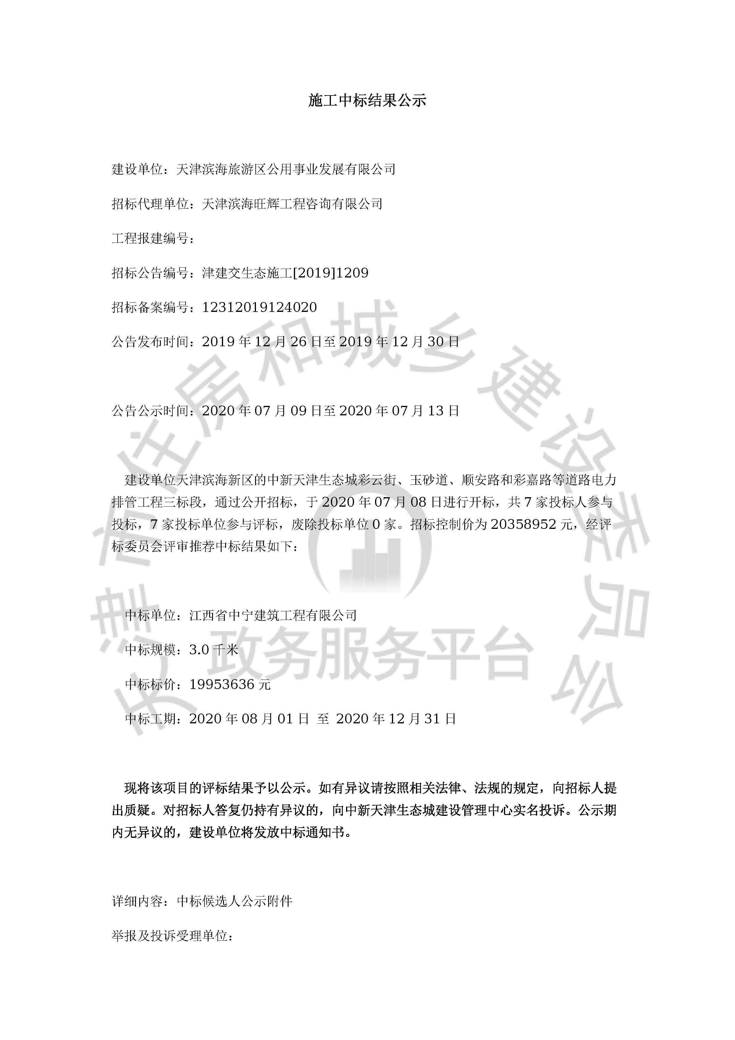 津建交生态施工[2019]1209_页面_1.jpg