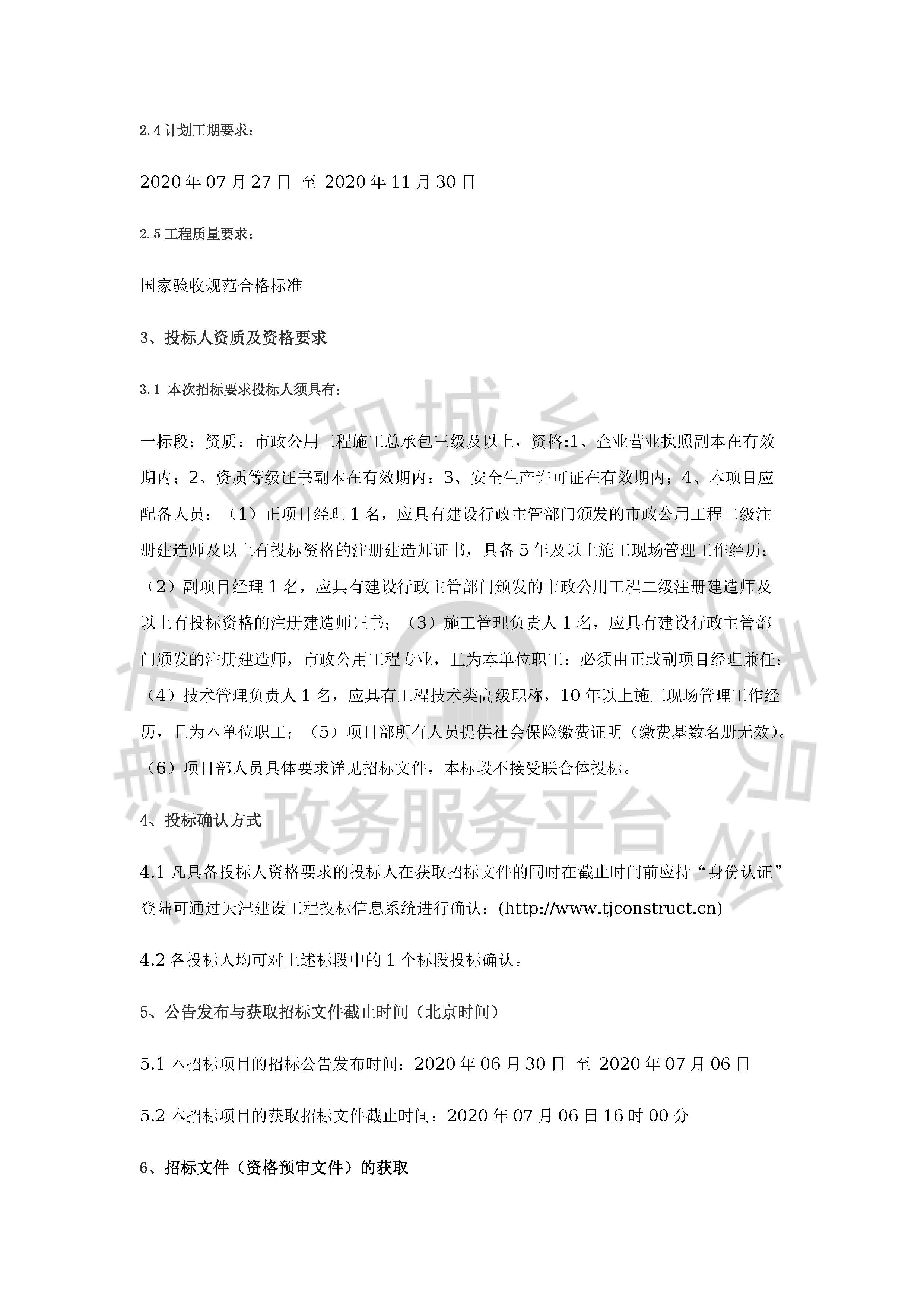 津建交生态施工[2020]0619_页面_2.jpg