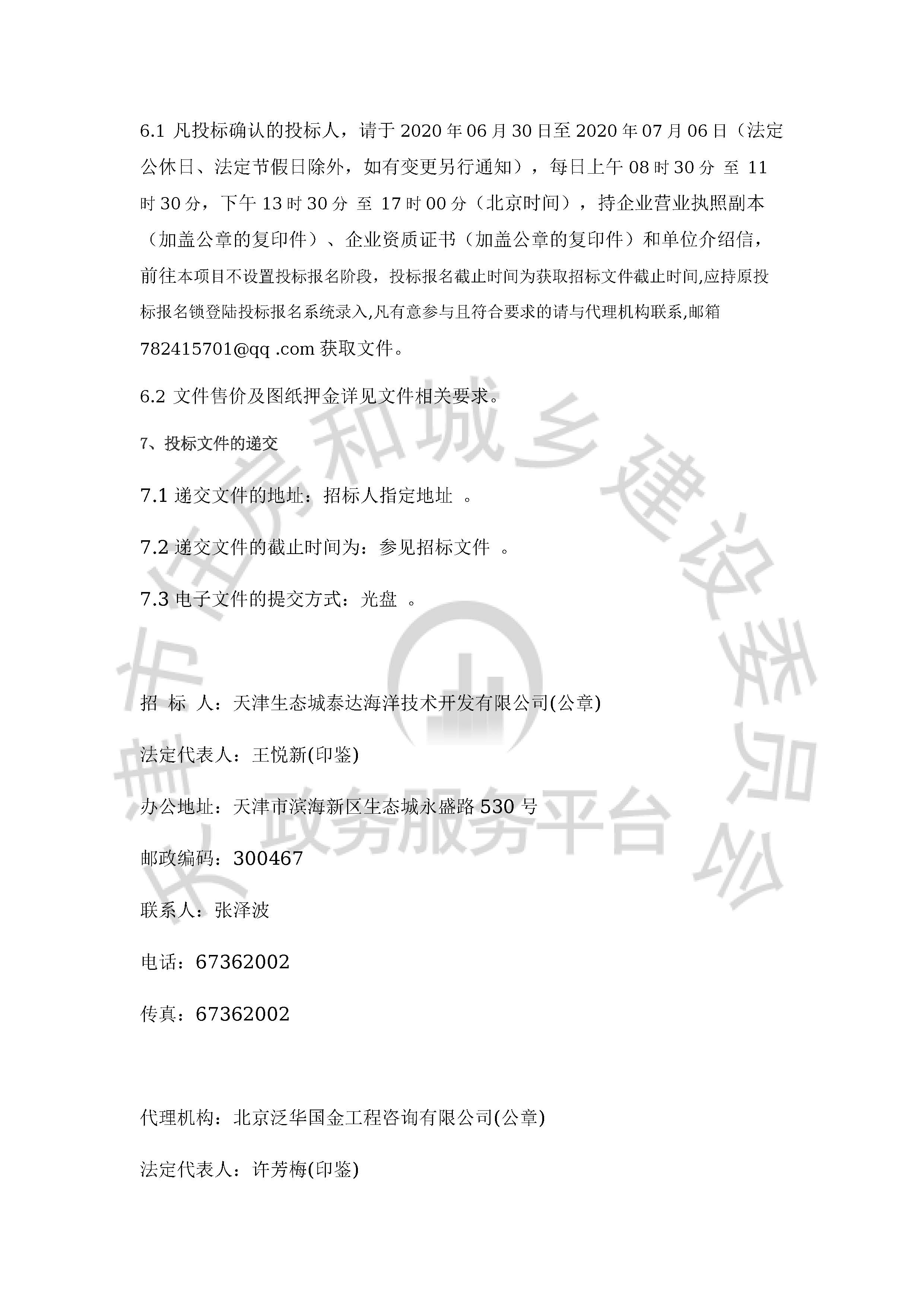 津建交生态施工[2020]0619_页面_3.jpg