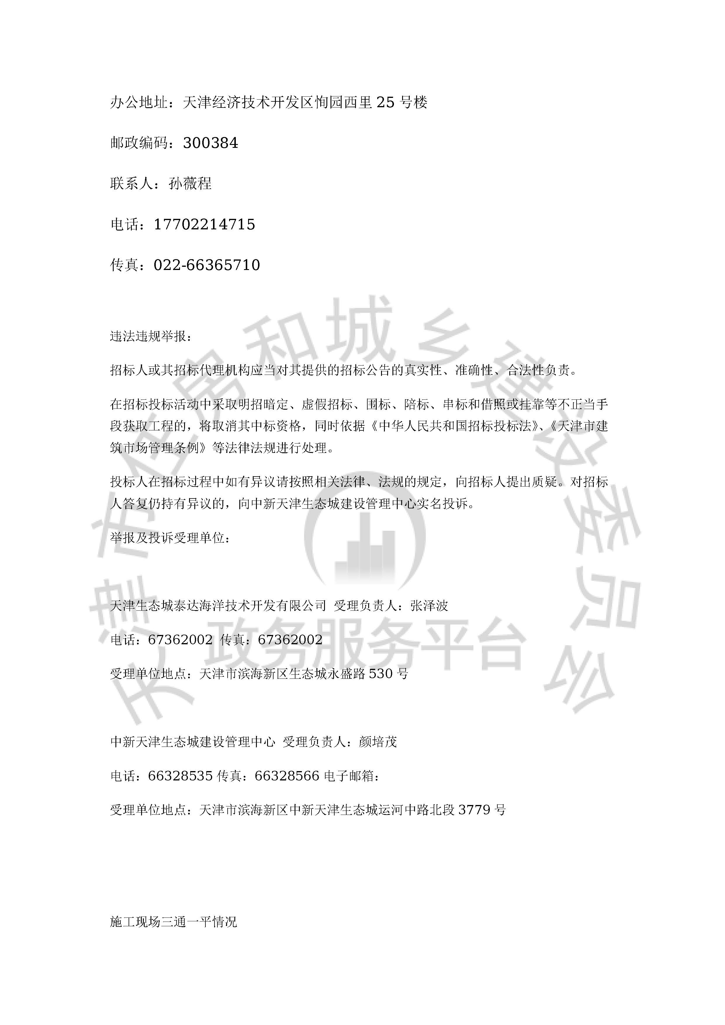 津建交生态施工[2020]0619_页面_4.jpg