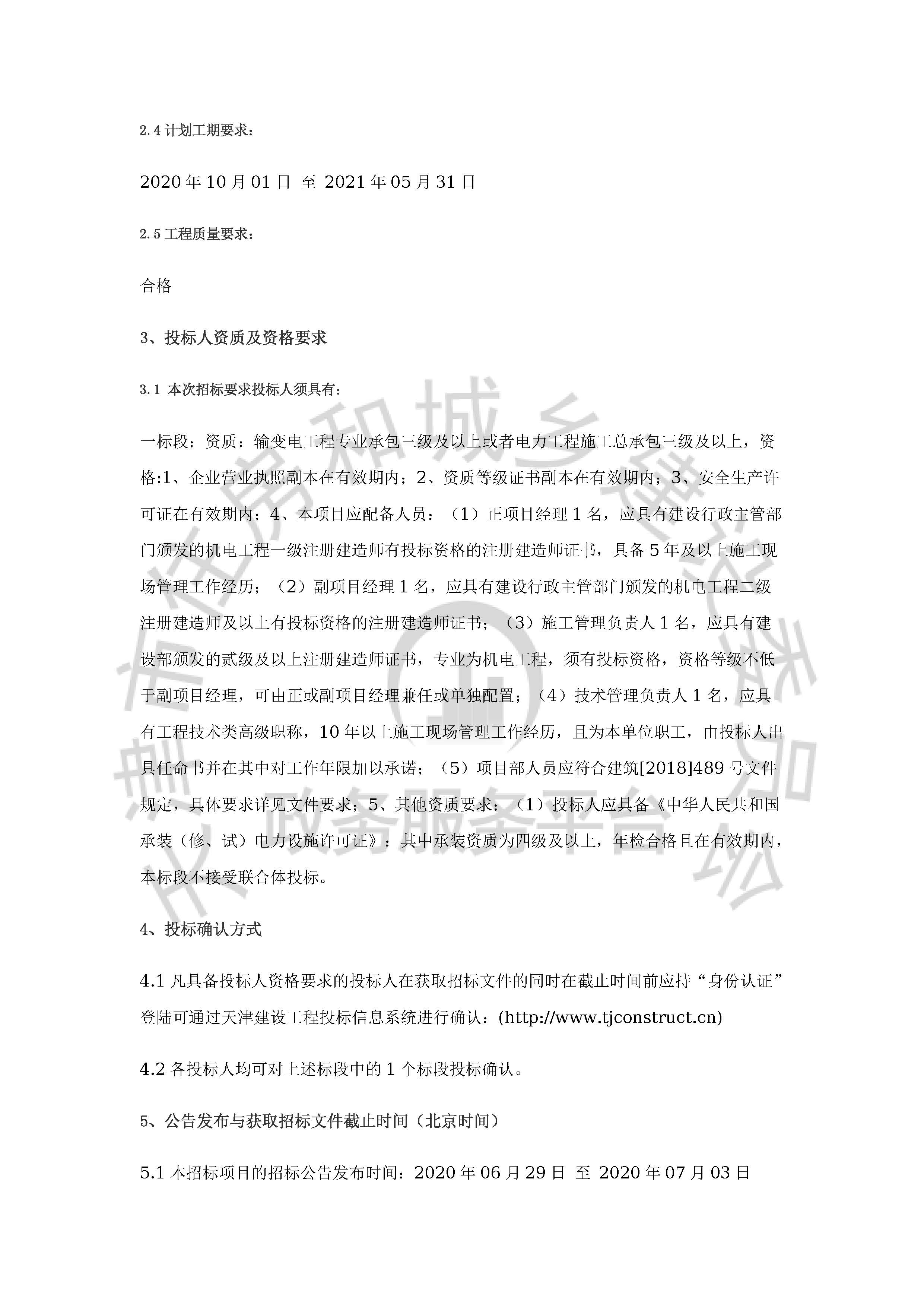 津建交生态施工[2020]0616_页面_2.jpg