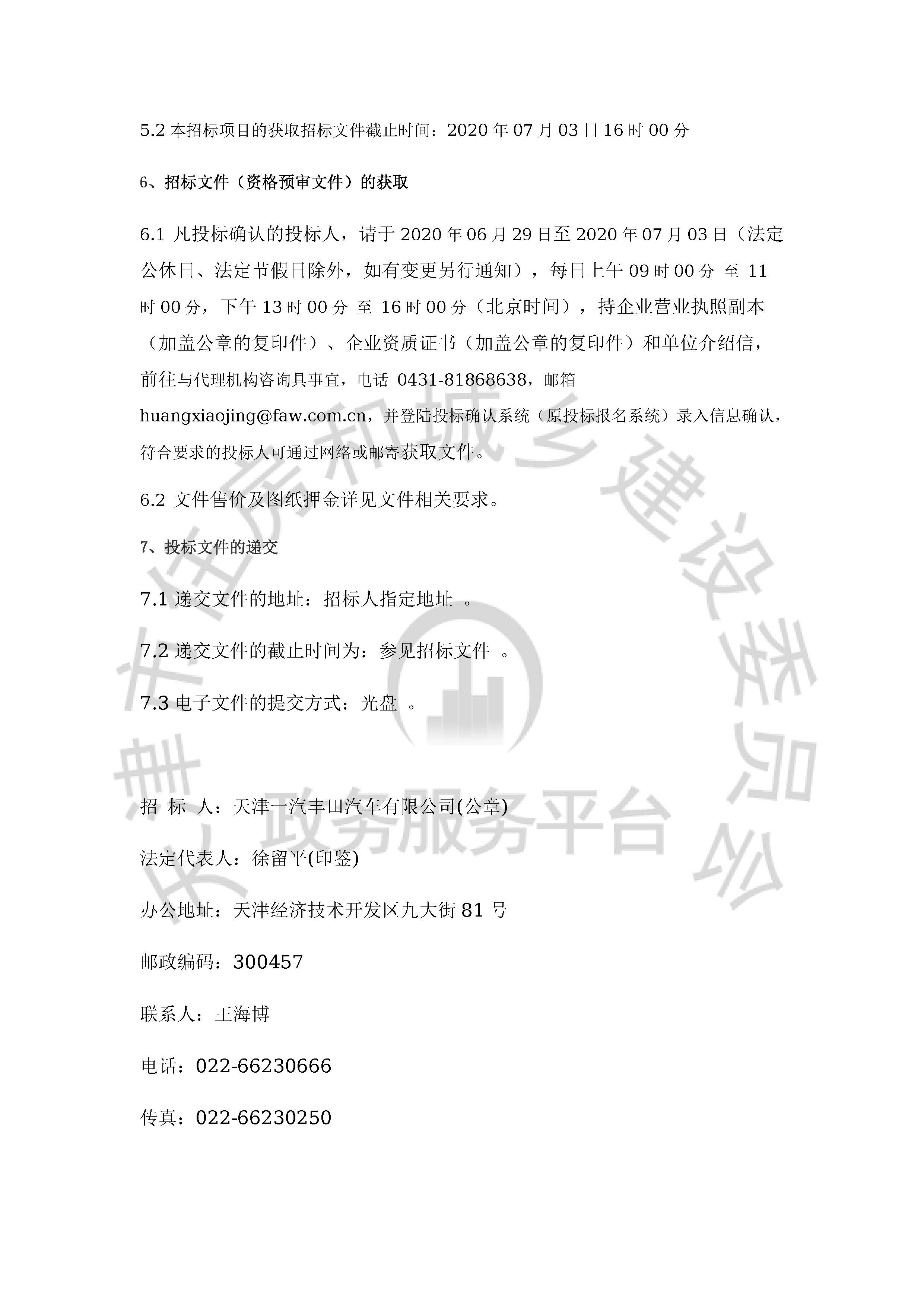 津建交生态施工[2020]0616_页面_3.jpg