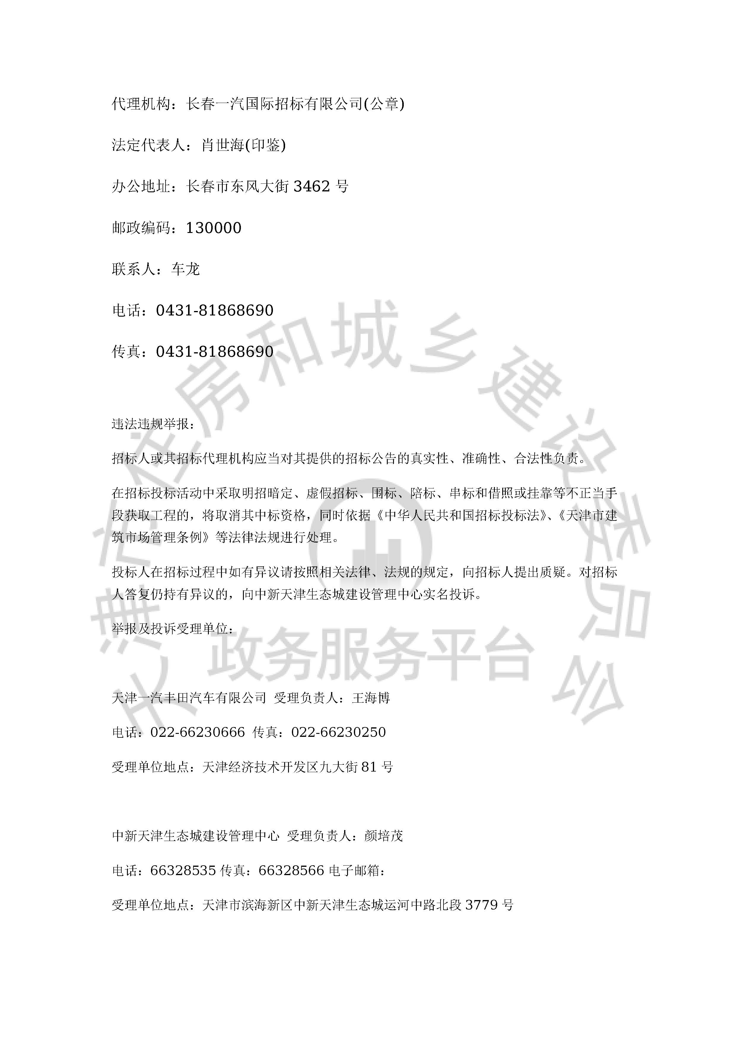 津建交生态施工[2020]0616_页面_4.jpg