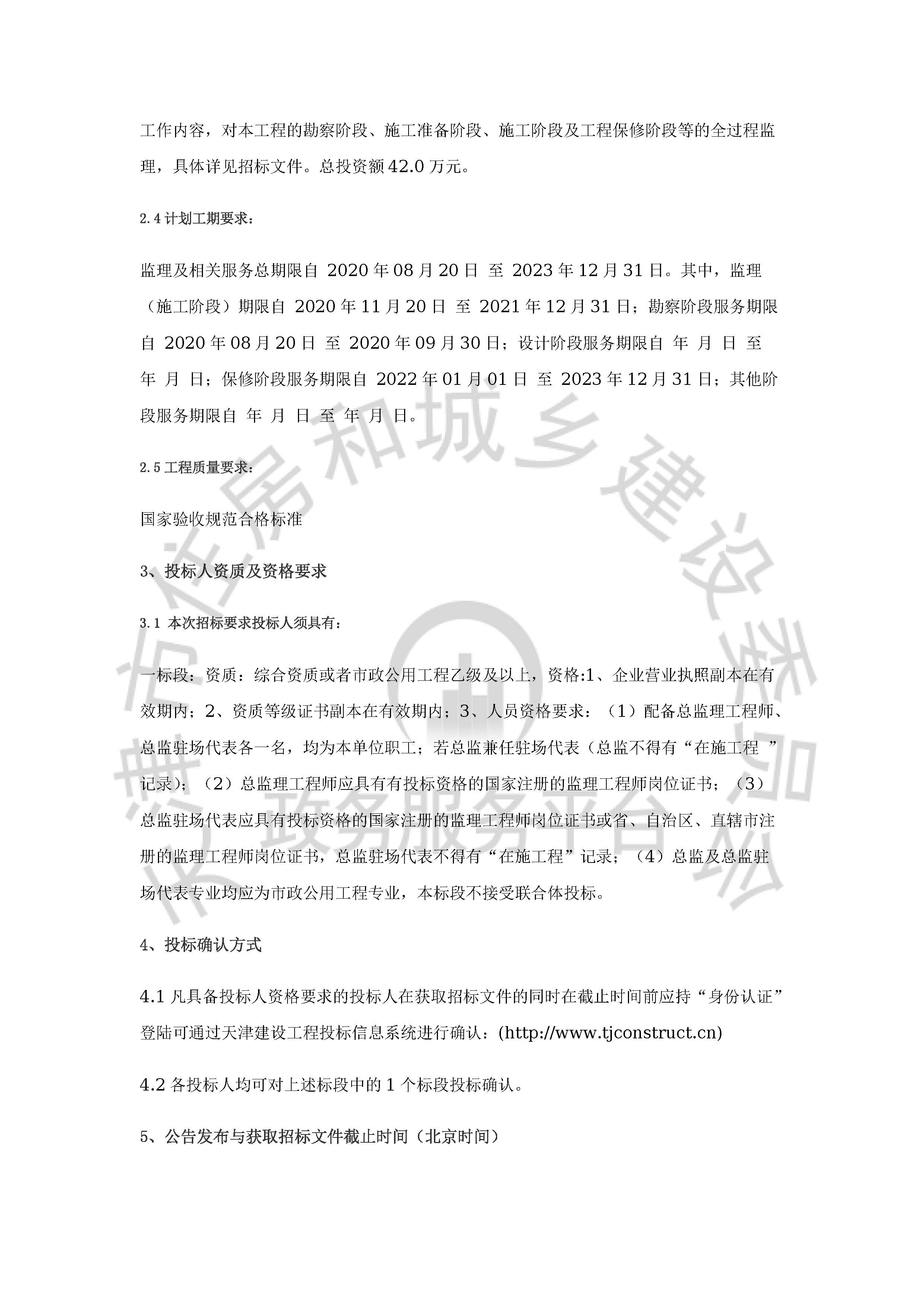 津建交生态监理[2020]0701_页面_2.jpg