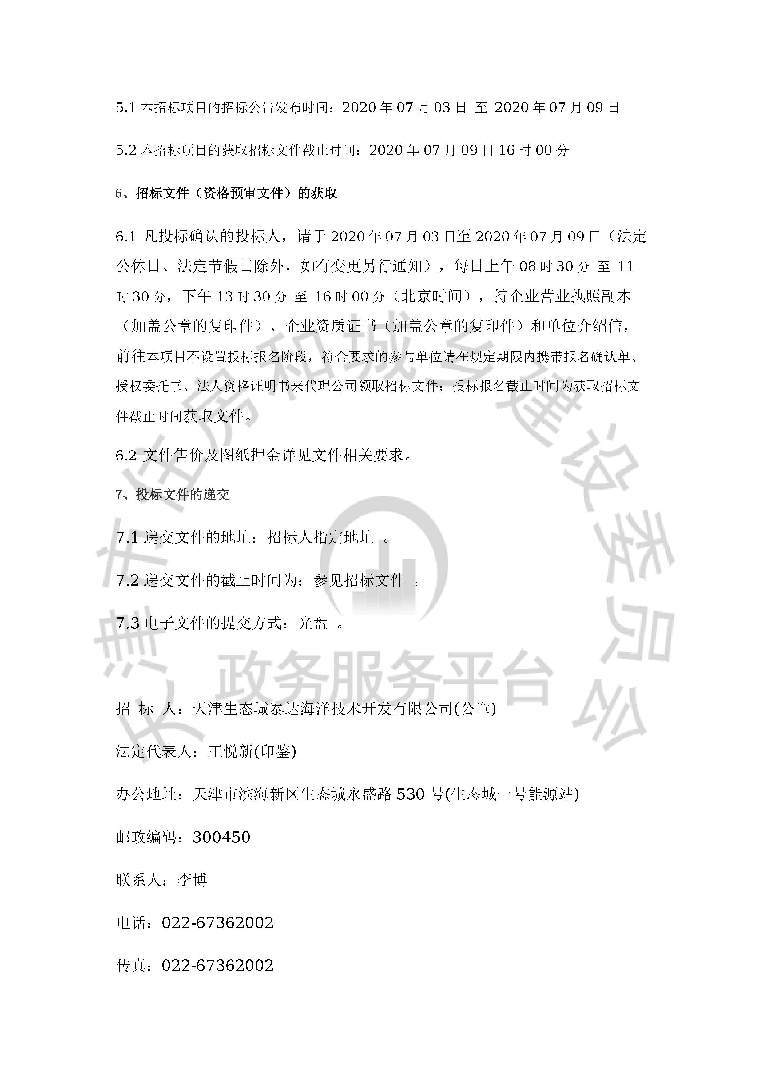 津建交生态监理[2020]0701_页面_3.jpg