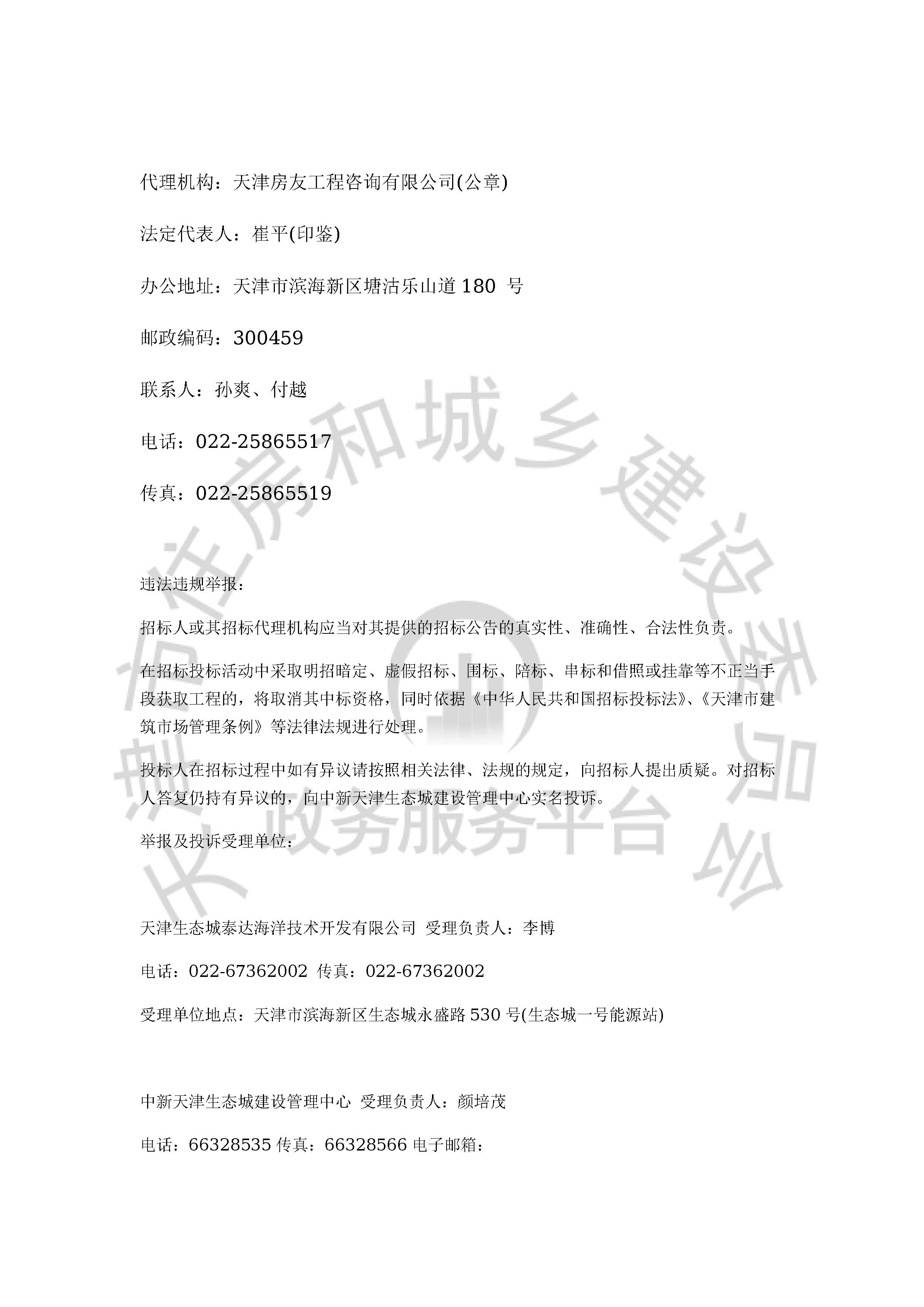 津建交生态监理[2020]0701_页面_4.jpg