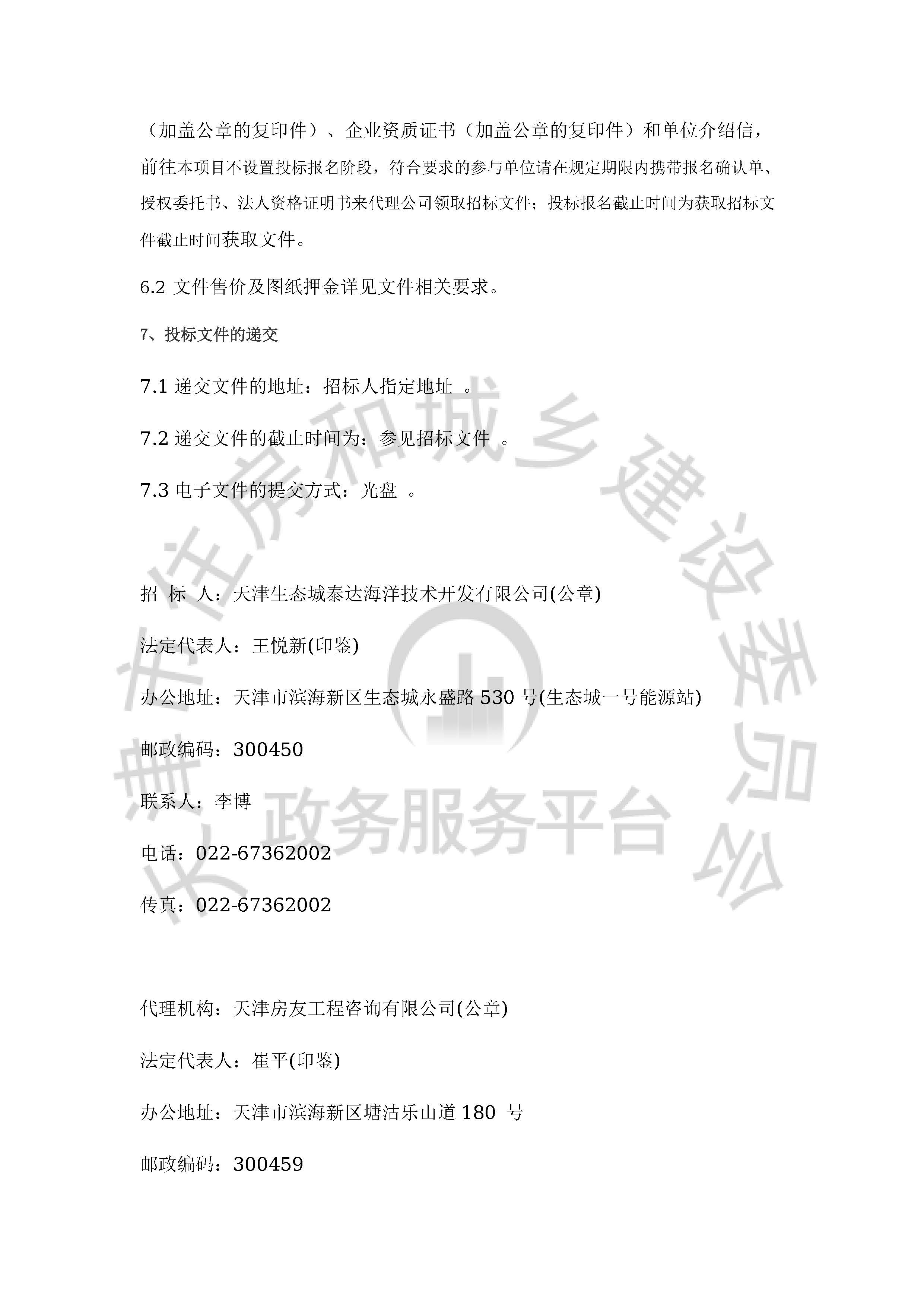津建交生态勘察[2020]0701_页面_3.jpg