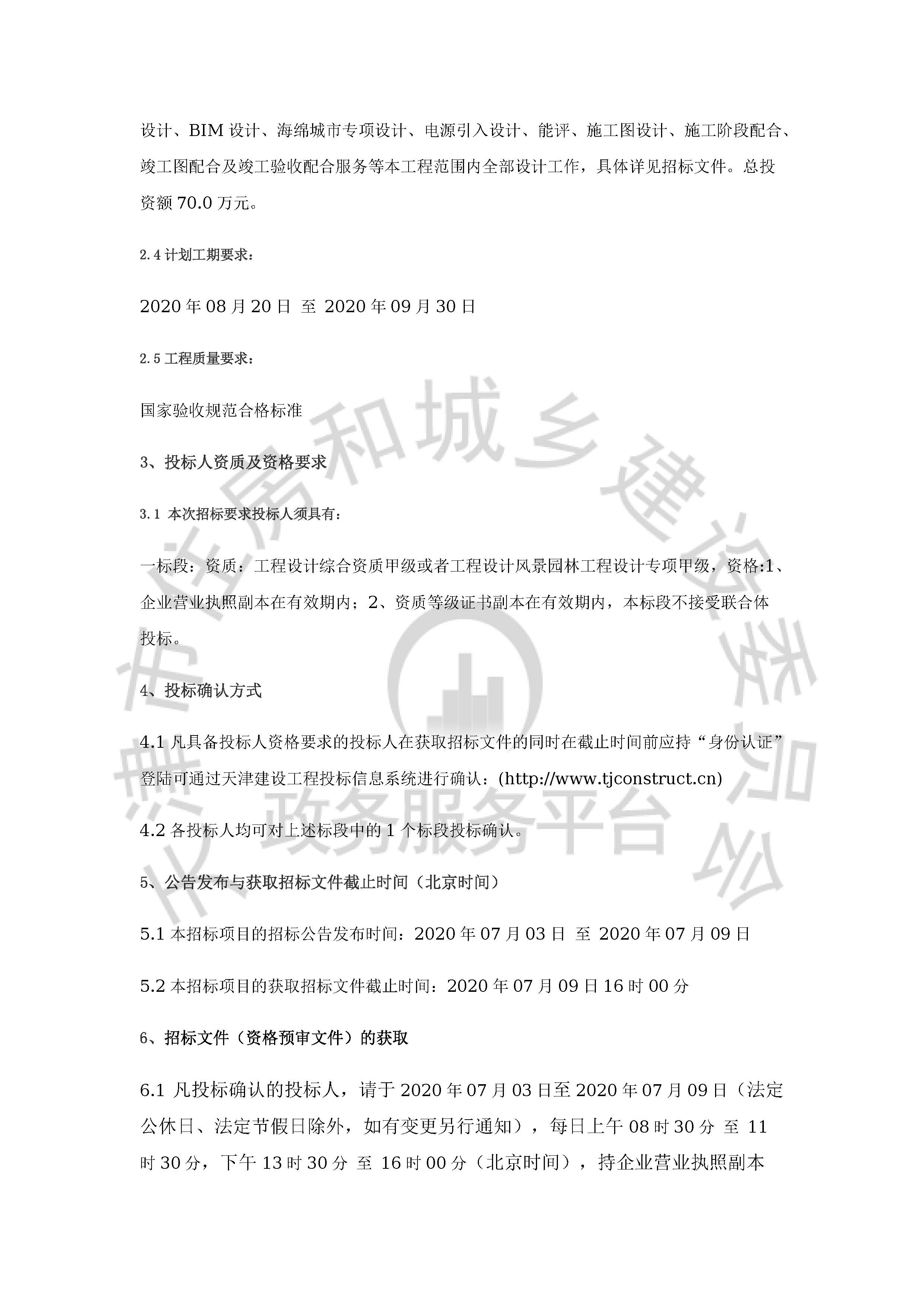津建交生态设计[2020]0702_页面_2.jpg