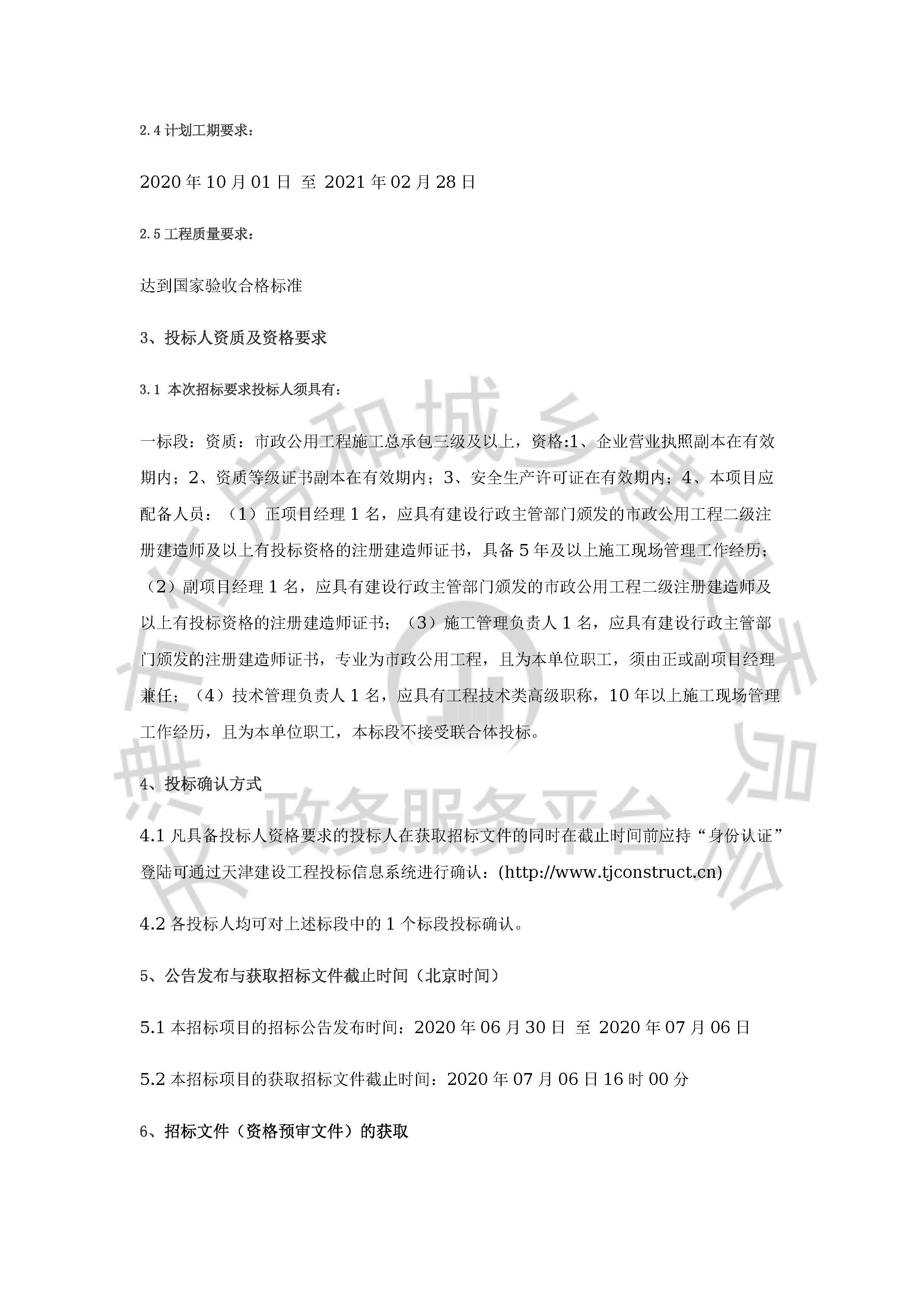 津建交生态施工[2020]0617_页面_2.jpg