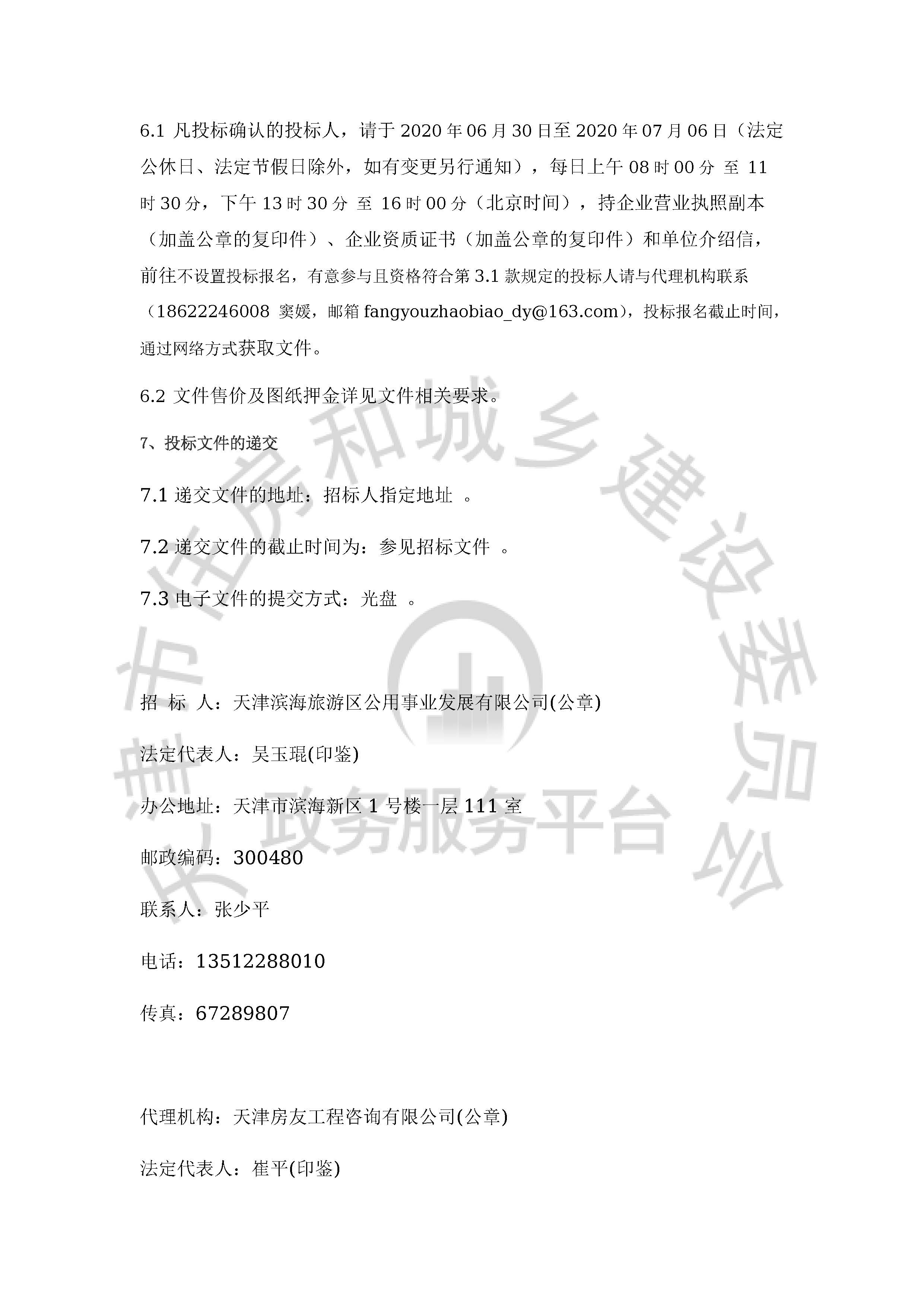 津建交生态施工[2020]0617_页面_3.jpg
