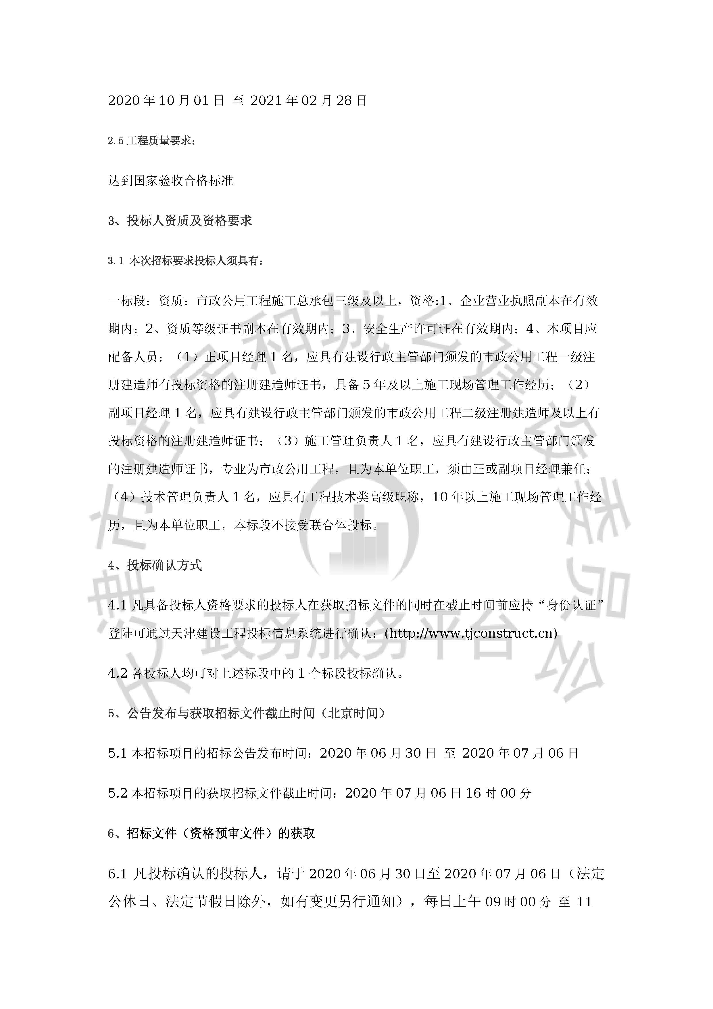 津建交生态施工[2020]0618_页面_2.jpg