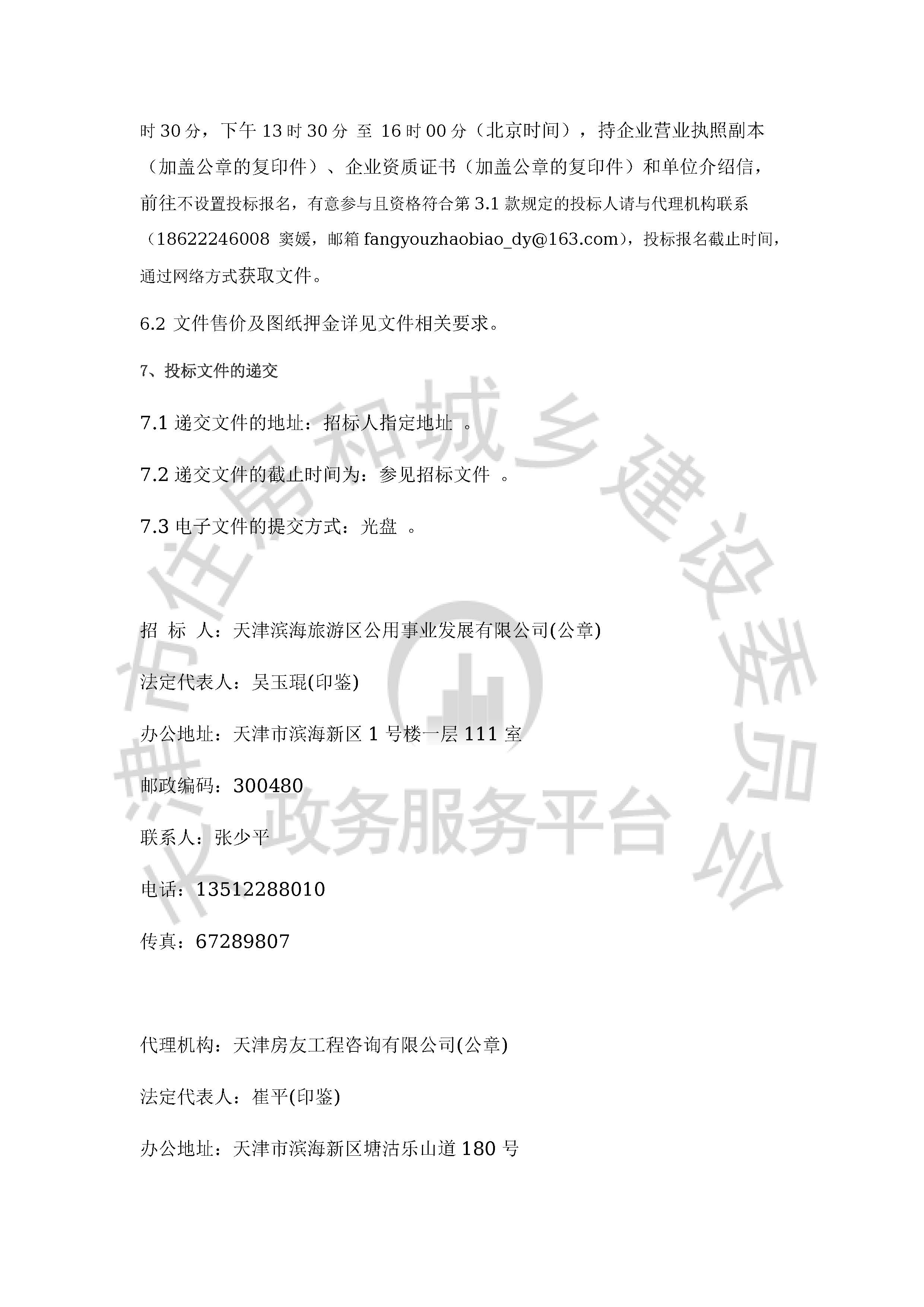 津建交生态施工[2020]0618_页面_3.jpg