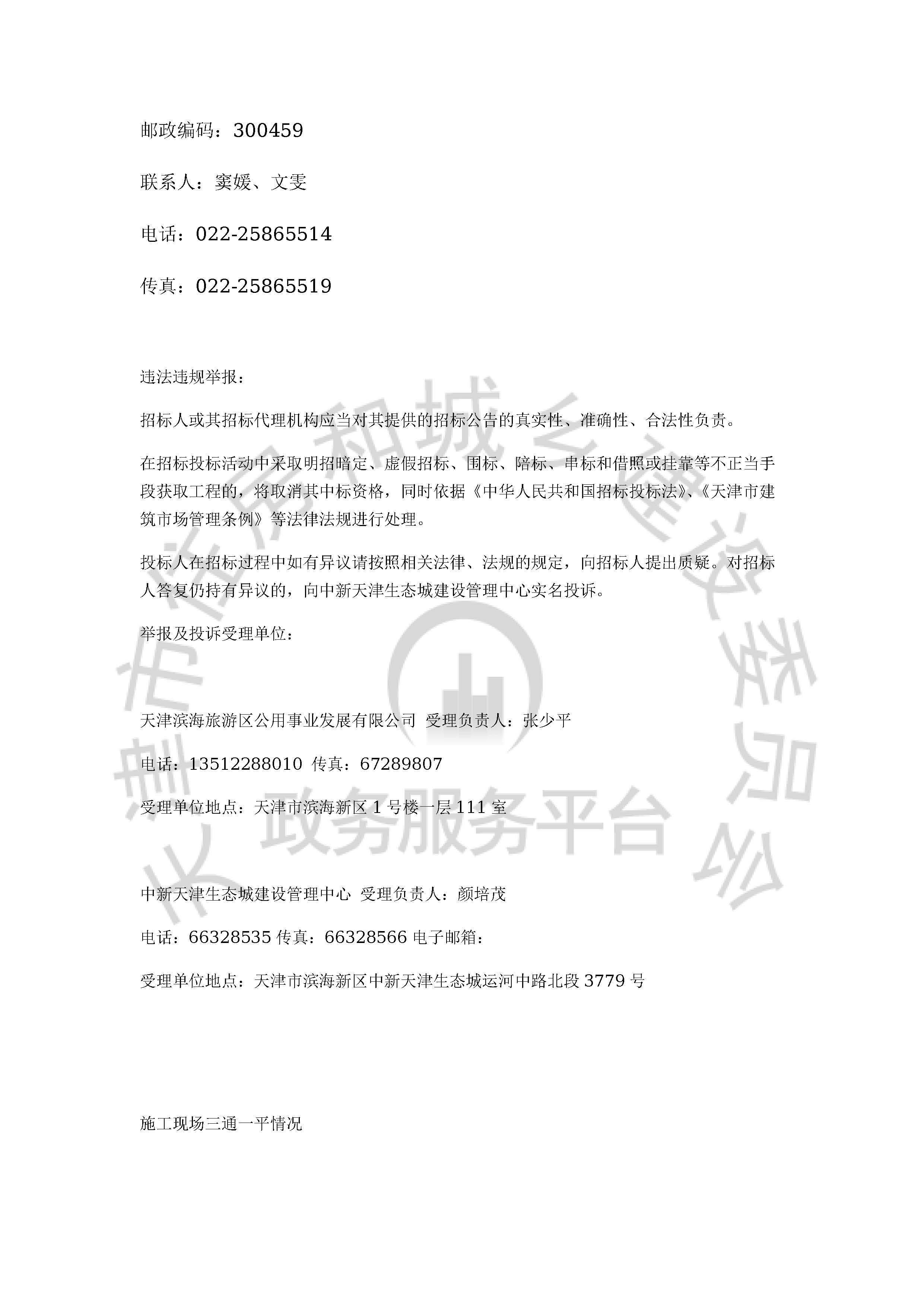 津建交生态施工[2020]0618_页面_4.jpg