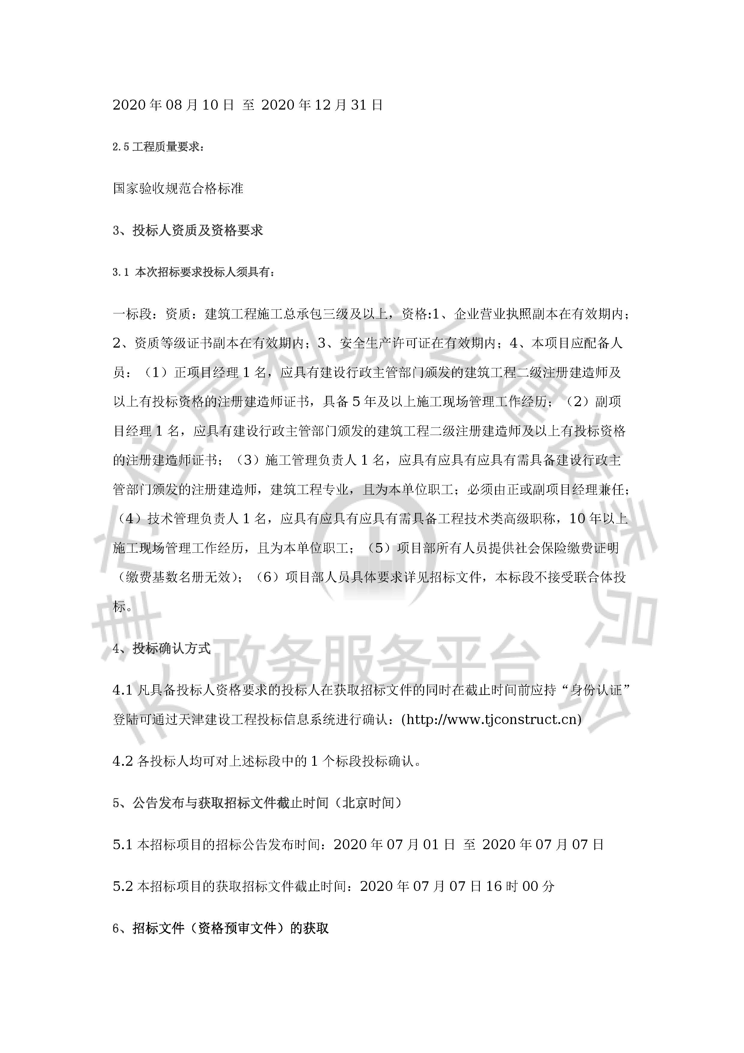 津建交生态施工[2020]0701_页面_2.jpg