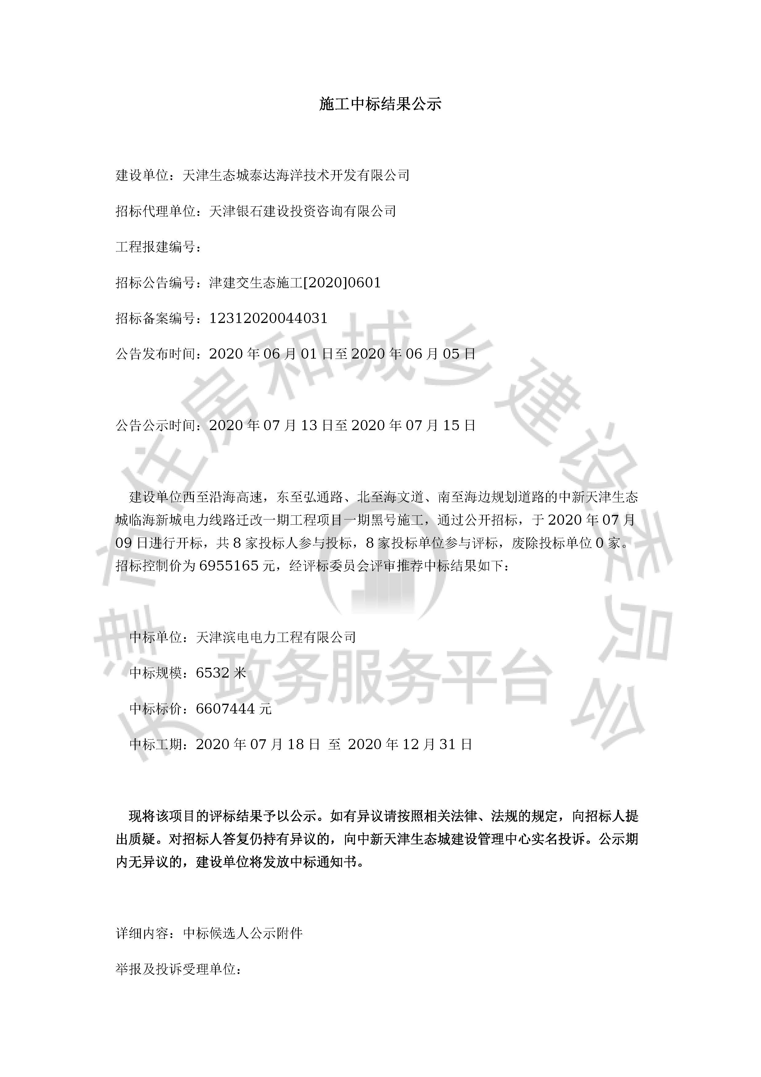 津建交生态施工[2020]0601_页面_01.jpg