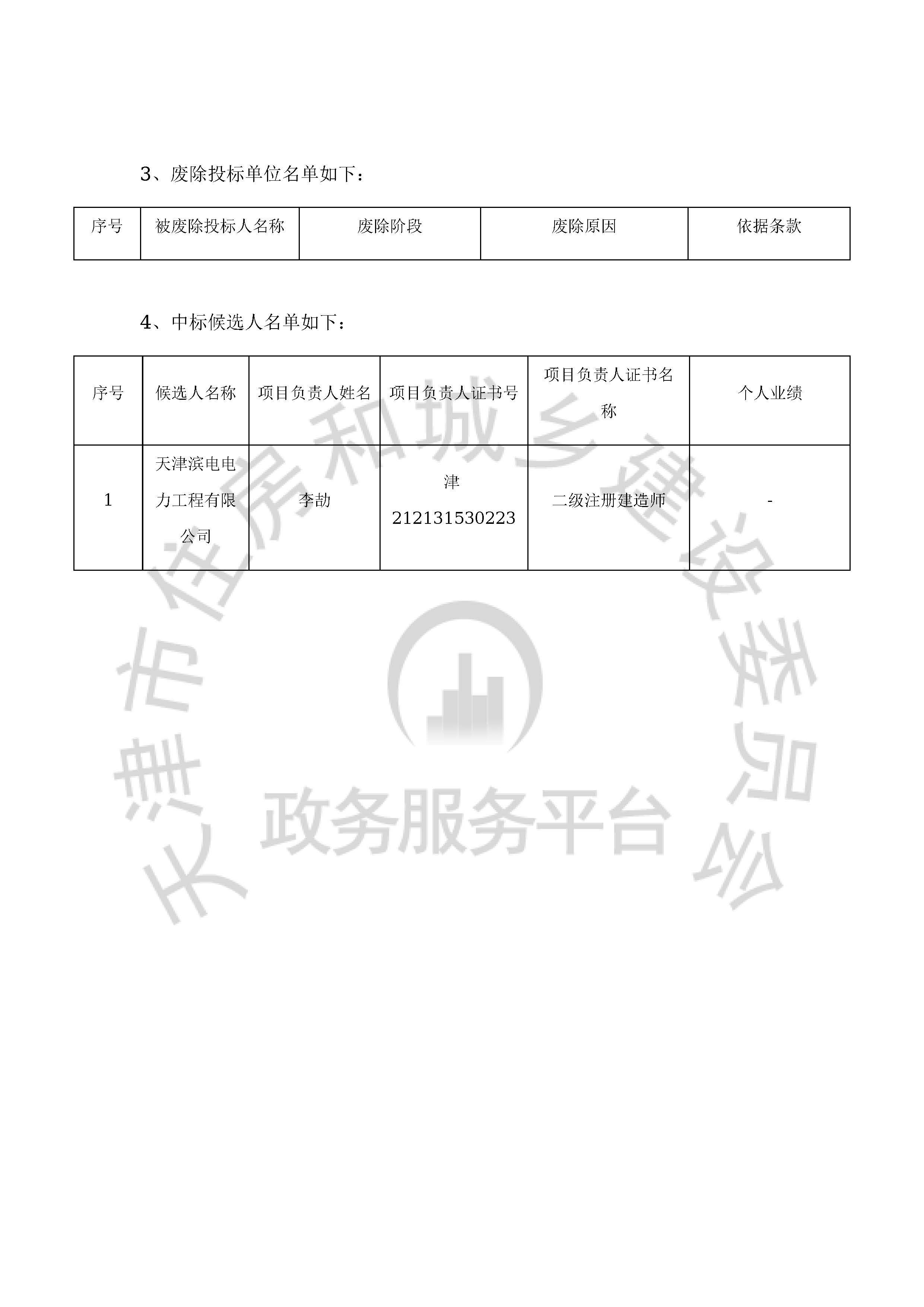 津建交生态施工[2020]0601_页面_10.jpg