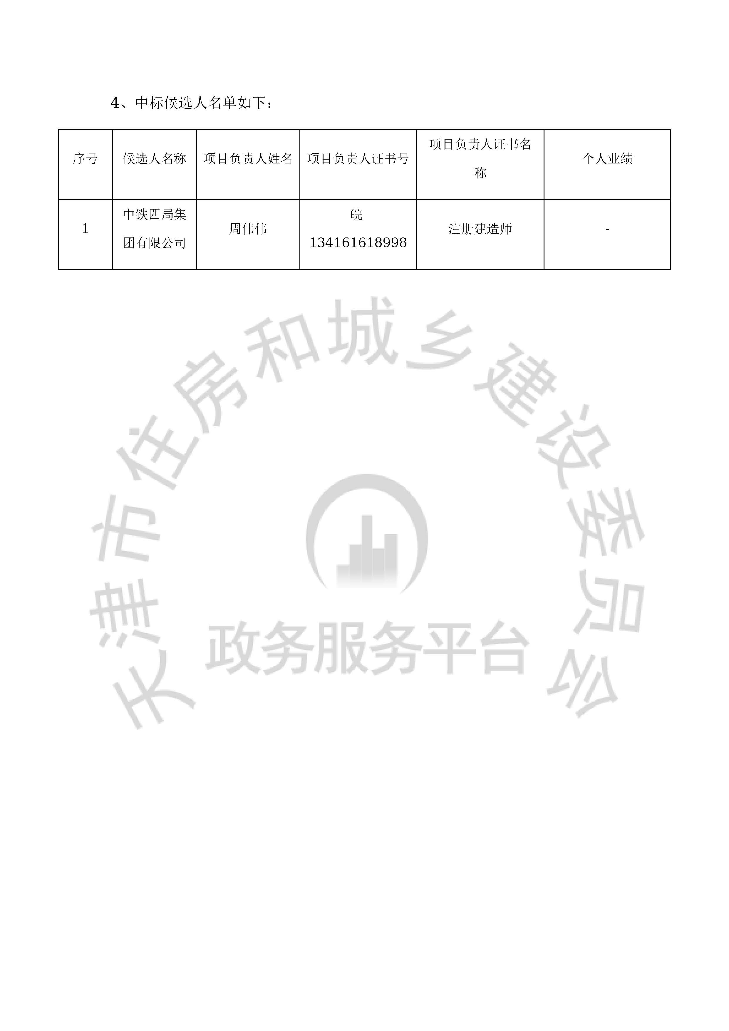 津建交生态施工[2020]0611_页面_9.jpg