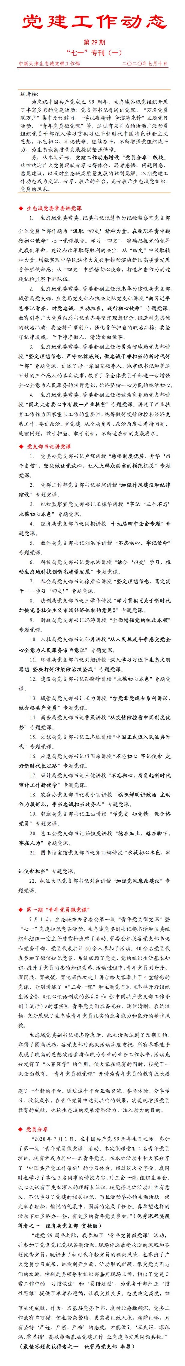 党建工作动态 第29期.jpg
