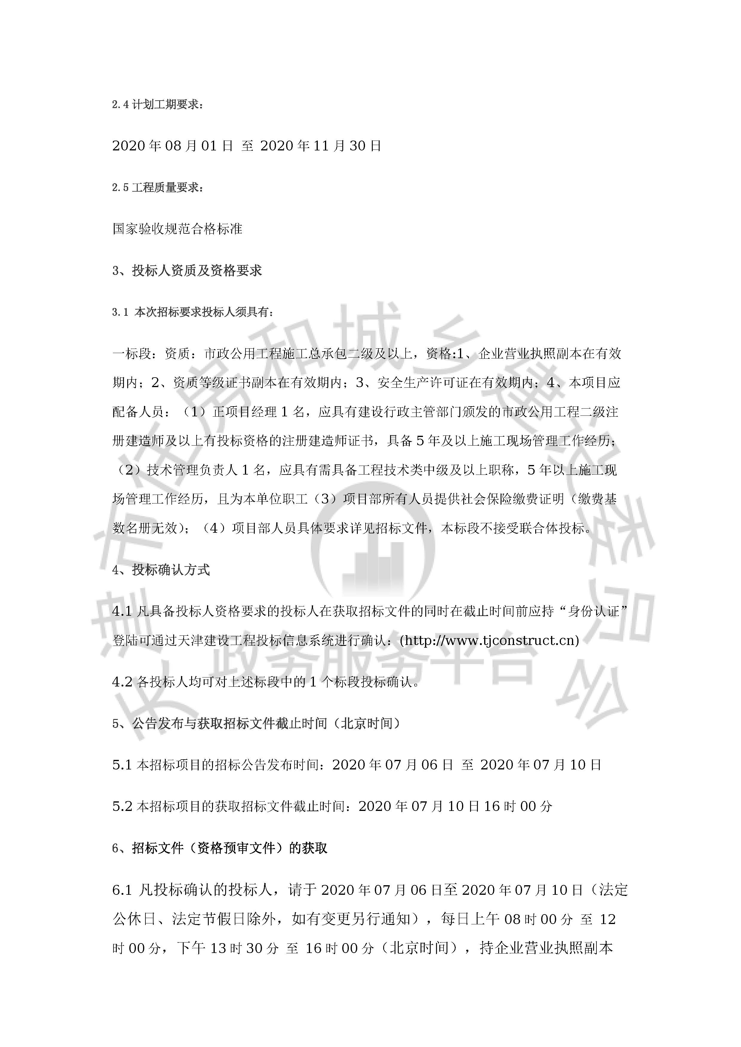津建交生态施工[2020]0702_页面_2.jpg