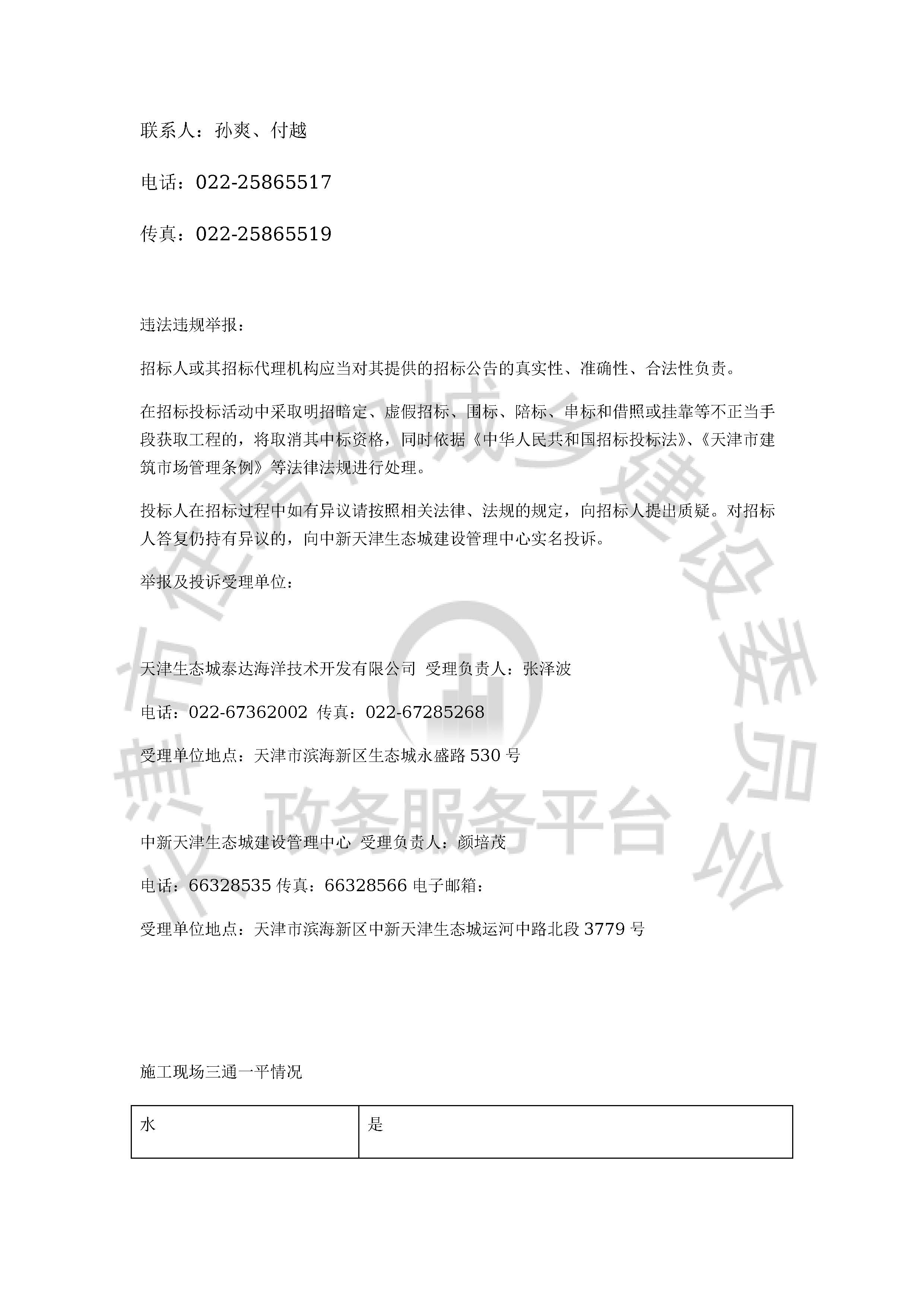 津建交生态施工[2020]0702_页面_4.jpg