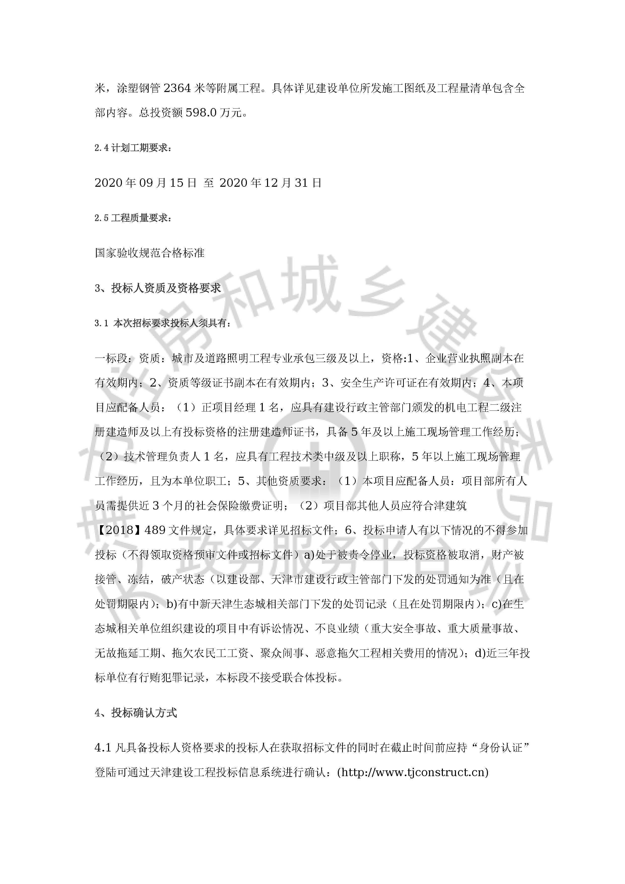 津建交生态施工[2020]0703_页面_2.jpg