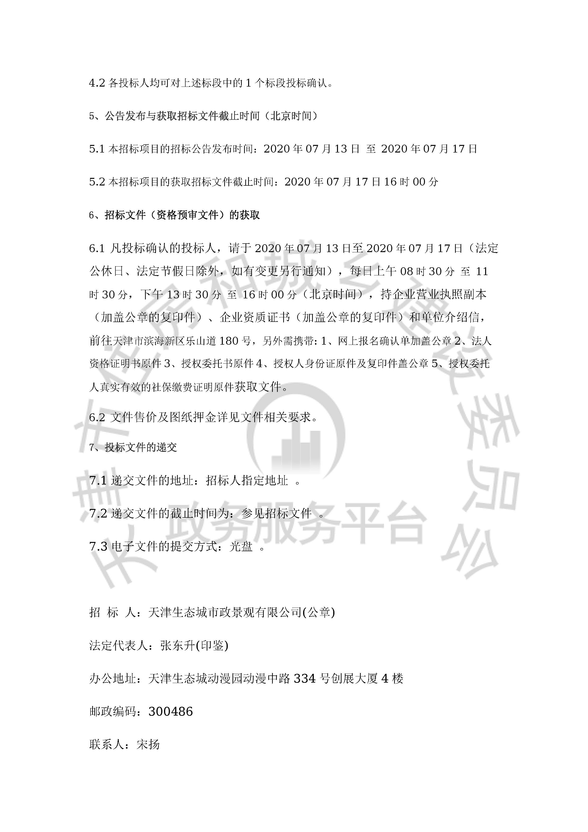津建交生态施工[2020]0703_页面_3.jpg