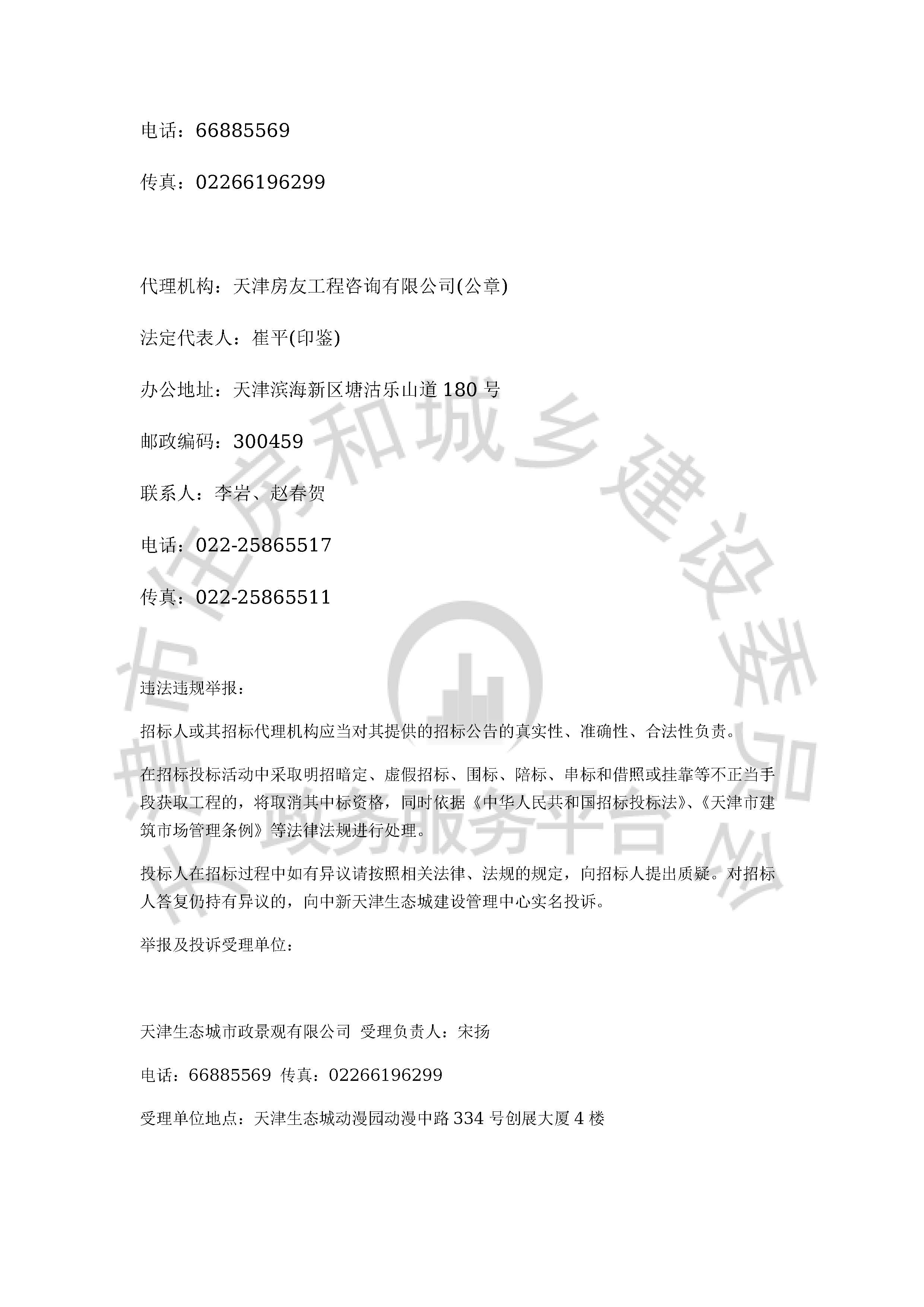 津建交生态施工[2020]0703_页面_4.jpg