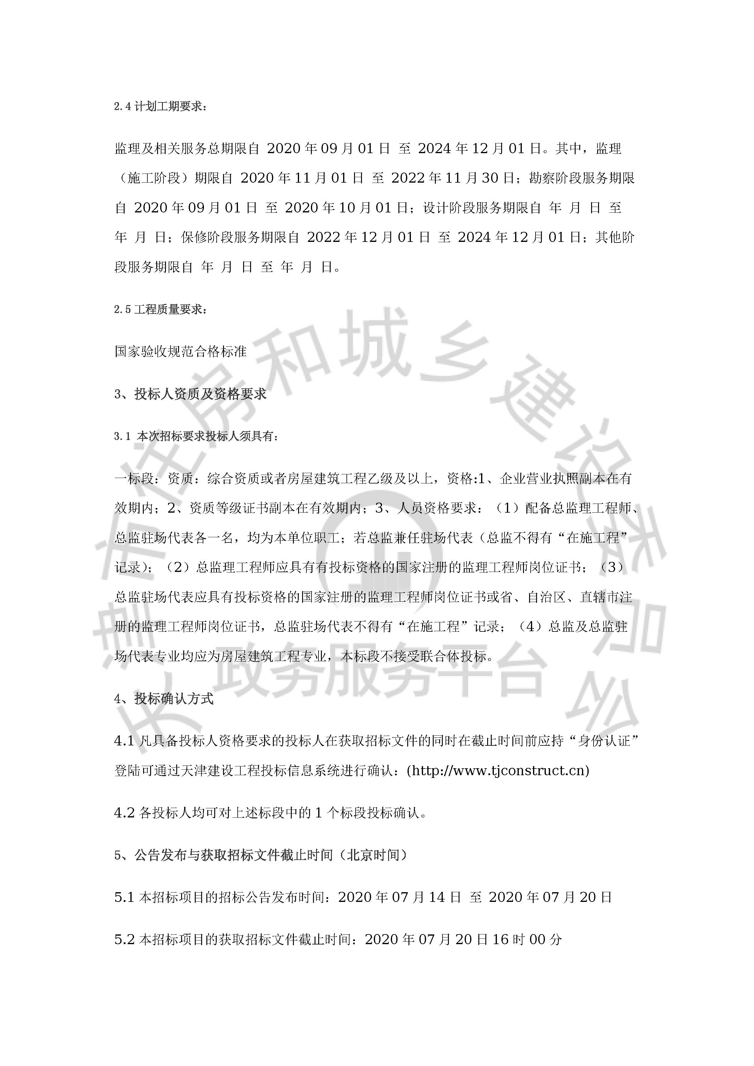 津建交生态监理[2020]0702_页面_2.jpg