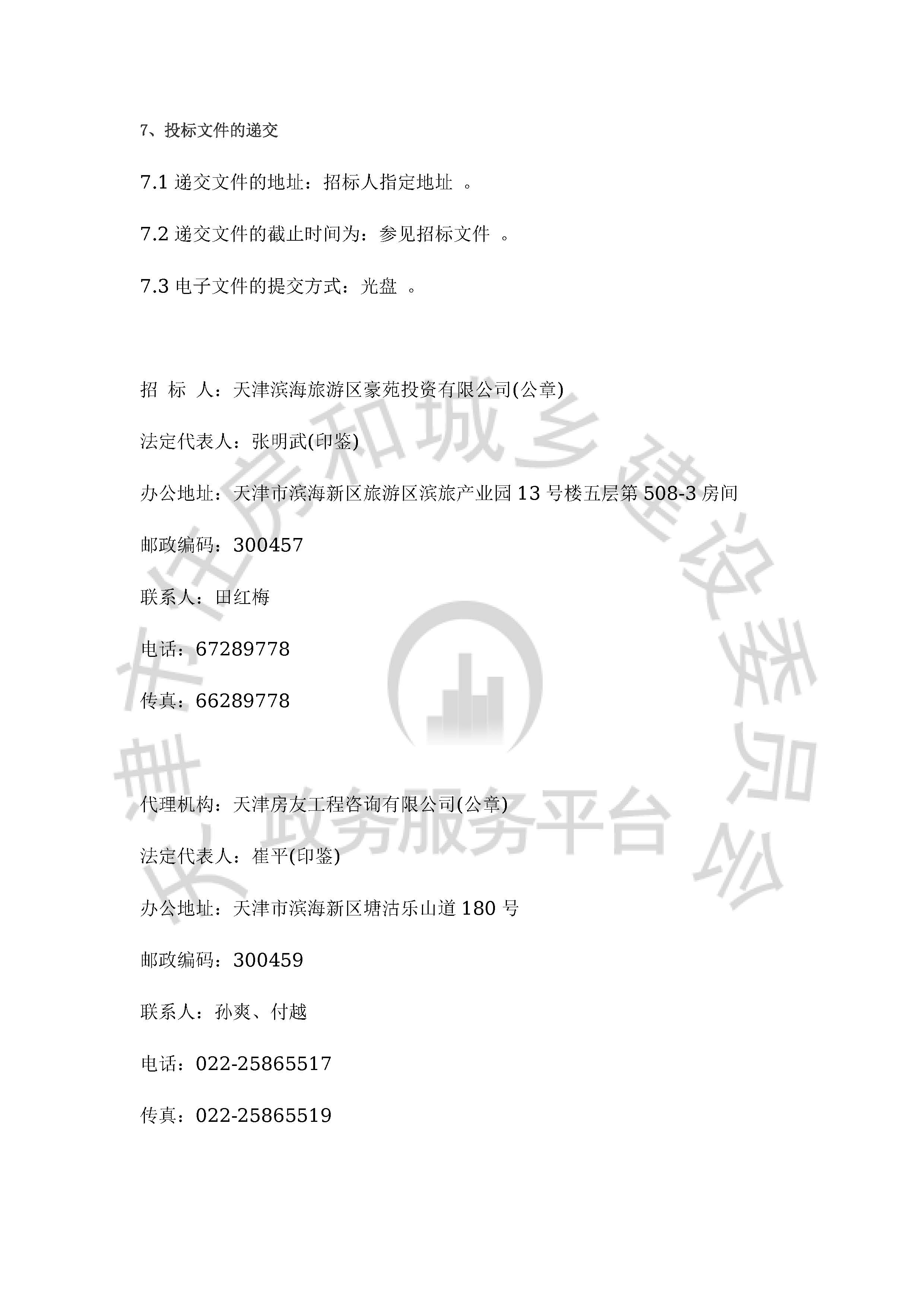 津建交生态勘察[2020]0702_页面_3.jpg