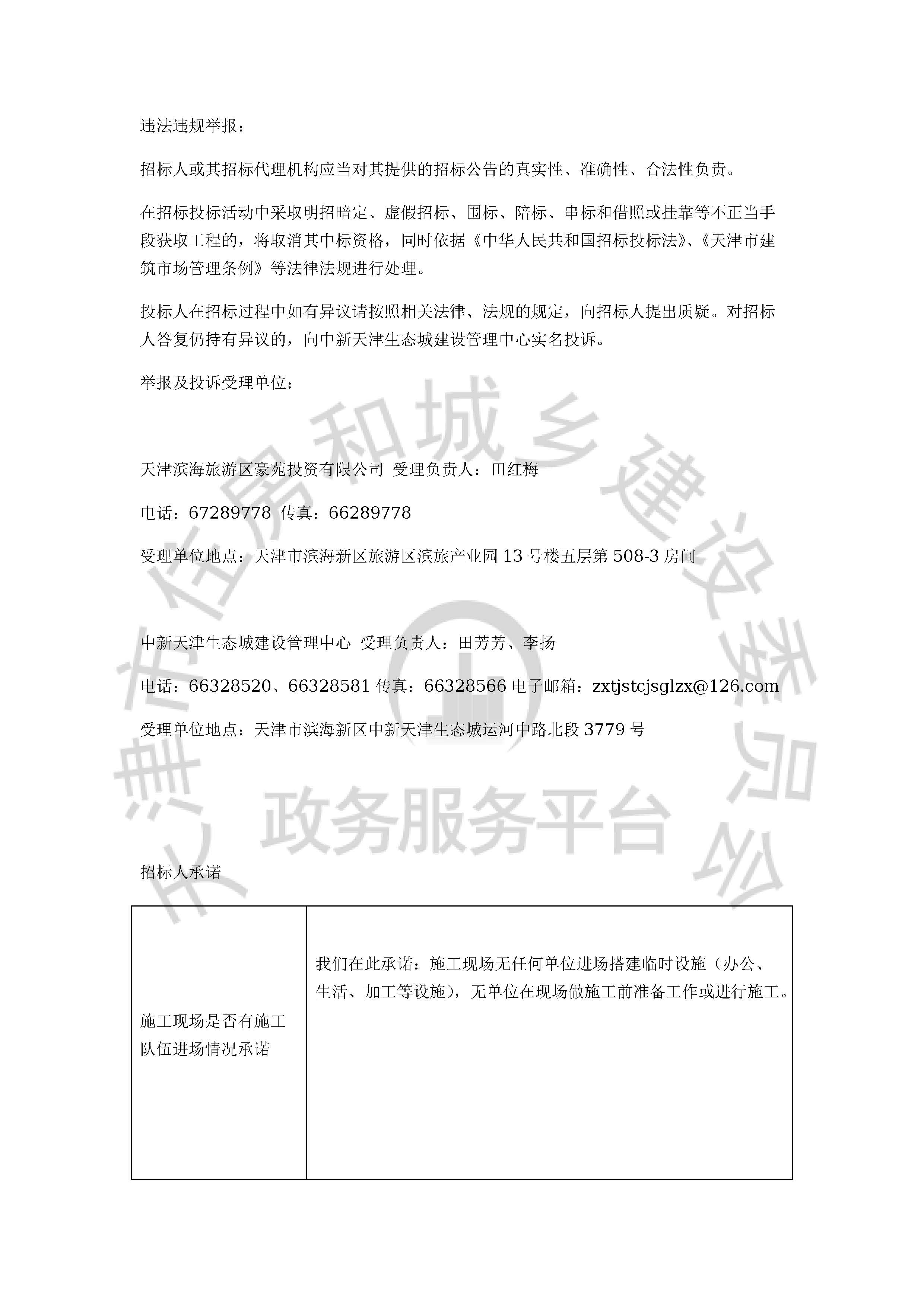 津建交生态勘察[2020]0702_页面_4.jpg