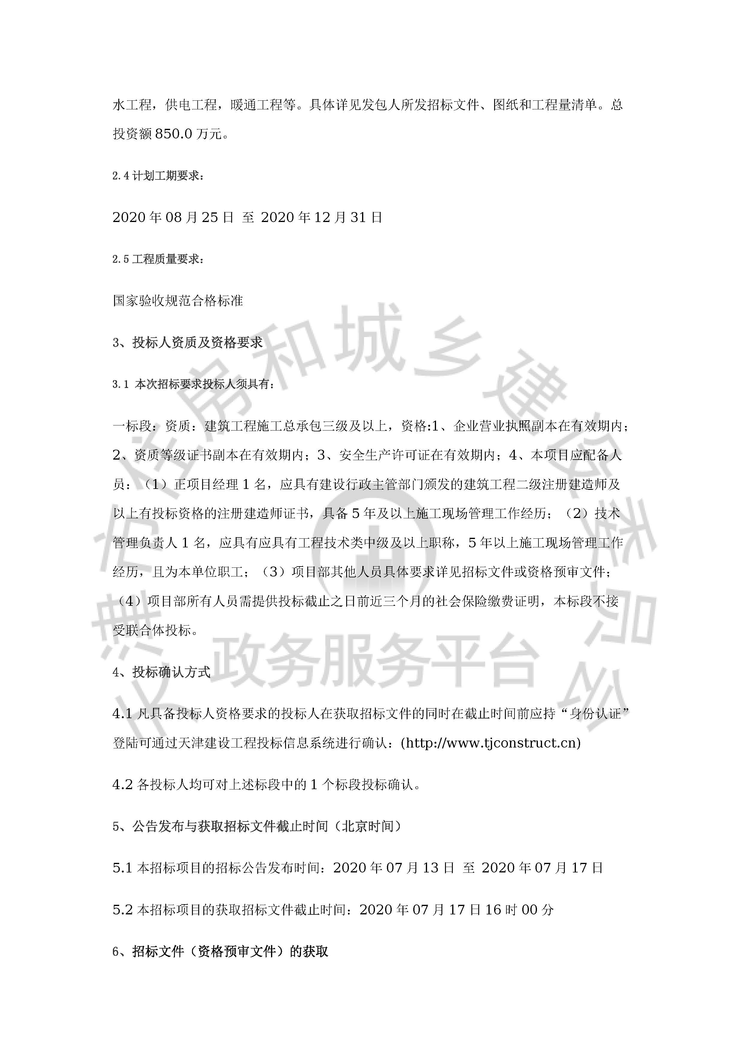 津建交生态施工[2020]0704_页面_2.jpg