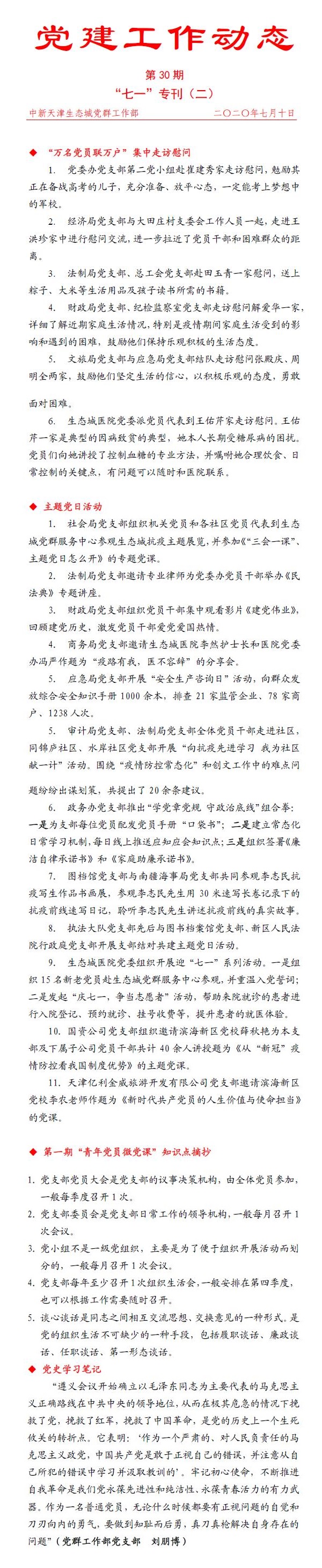 党建工作动态 第30期.jpg