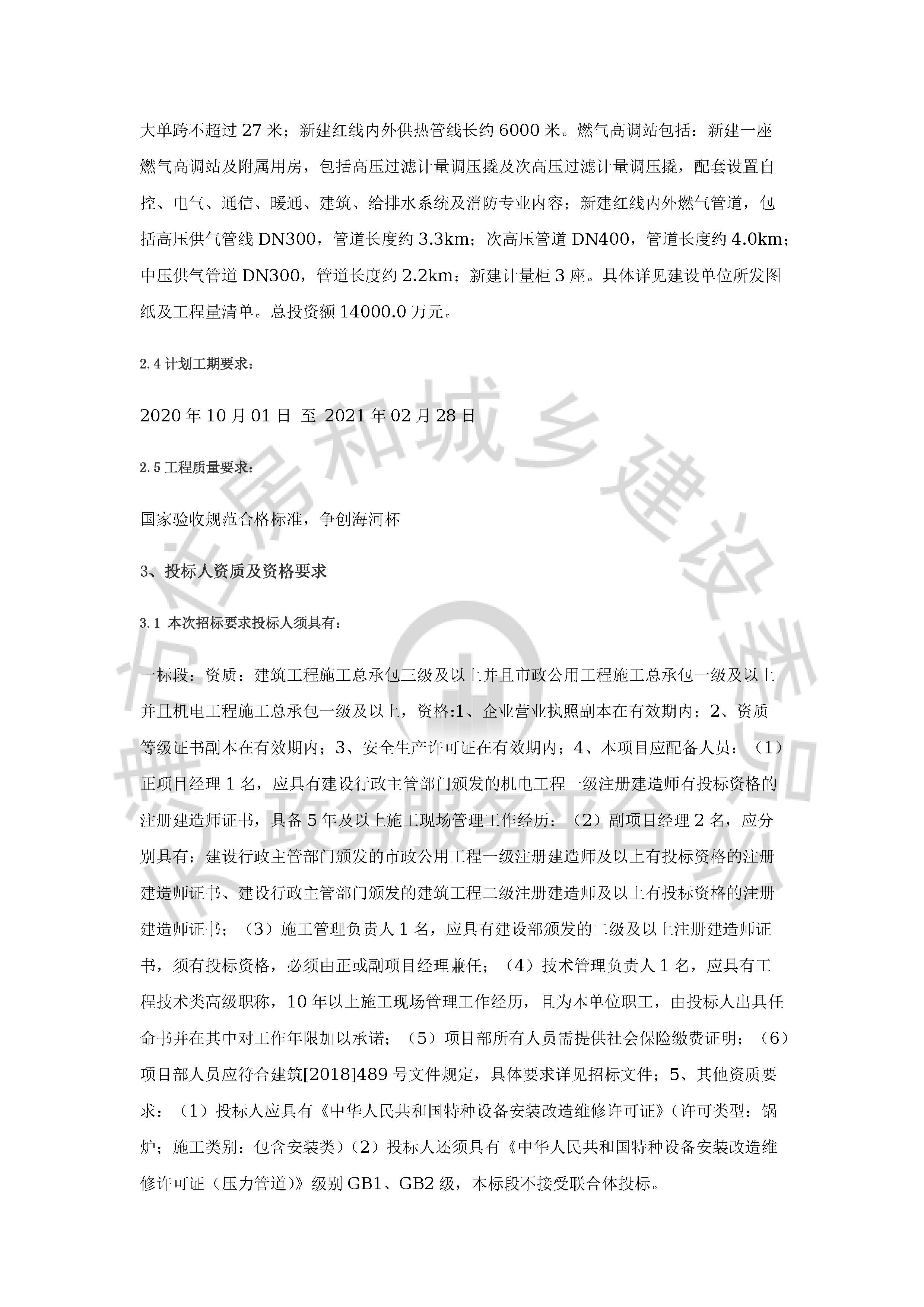 津建交生态施工[2020]0708_页面_2.jpg