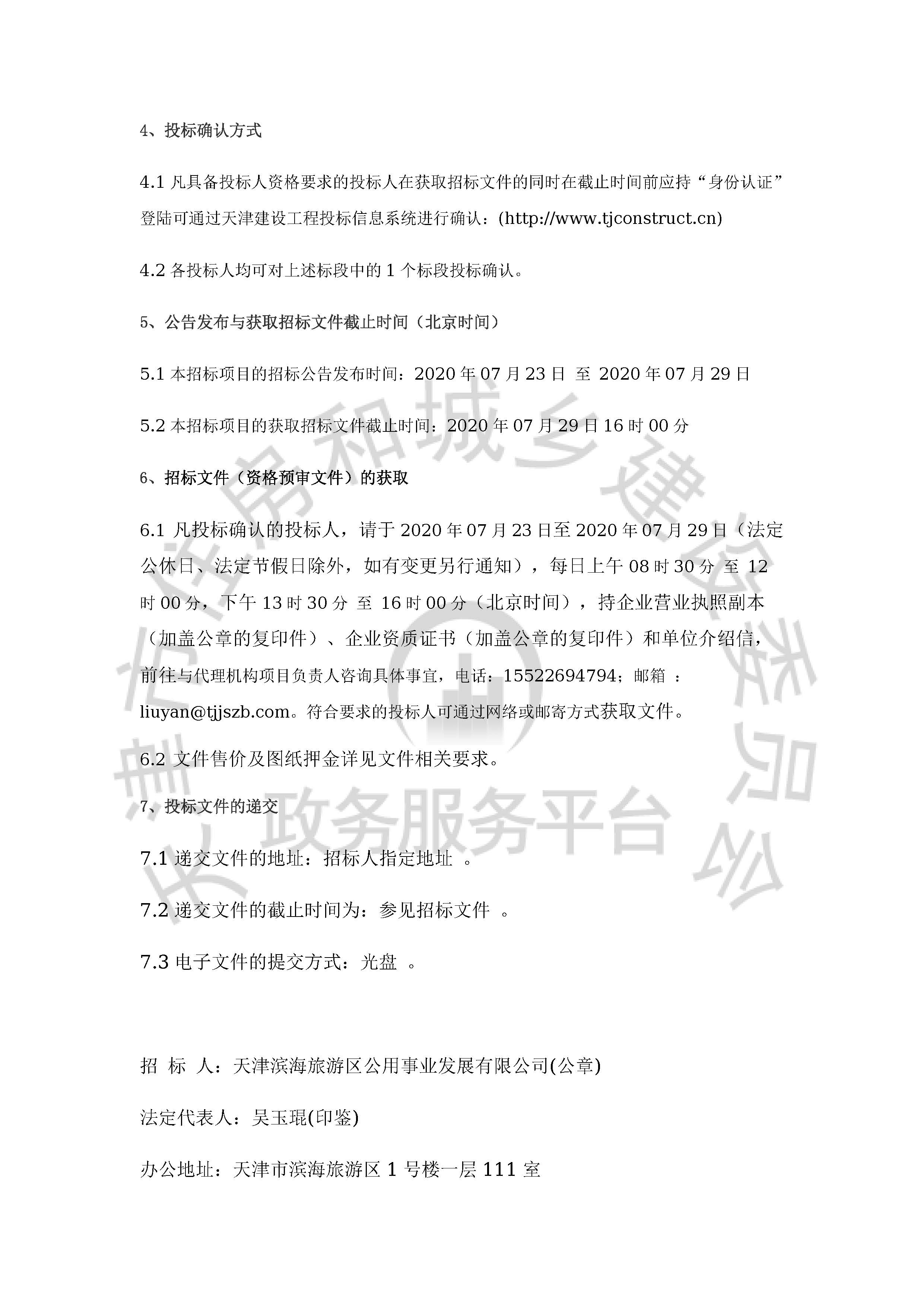 津建交生态施工[2020]0708_页面_3.jpg
