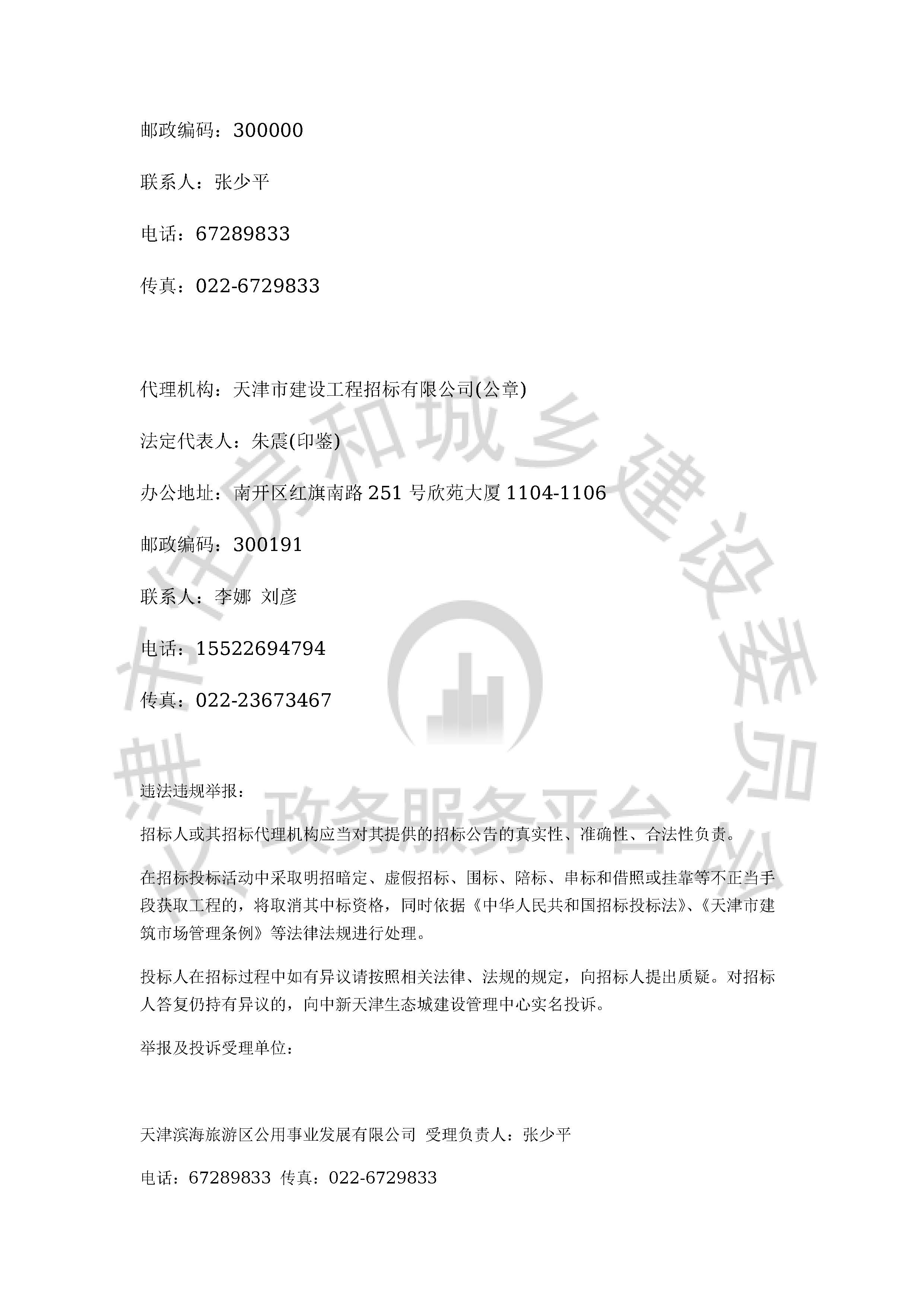 津建交生态施工[2020]0708_页面_4.jpg