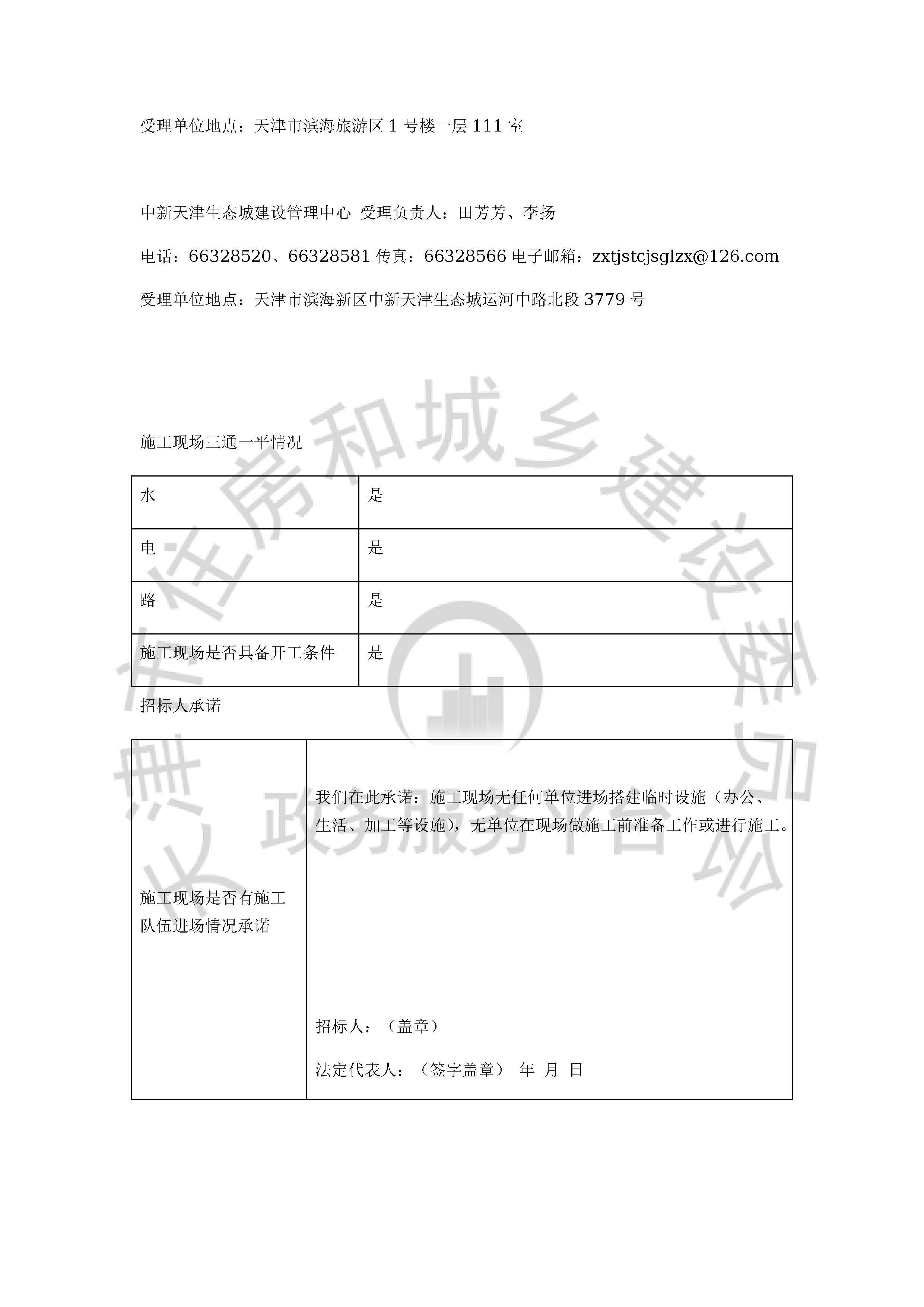 津建交生态施工[2020]0708_页面_5.jpg