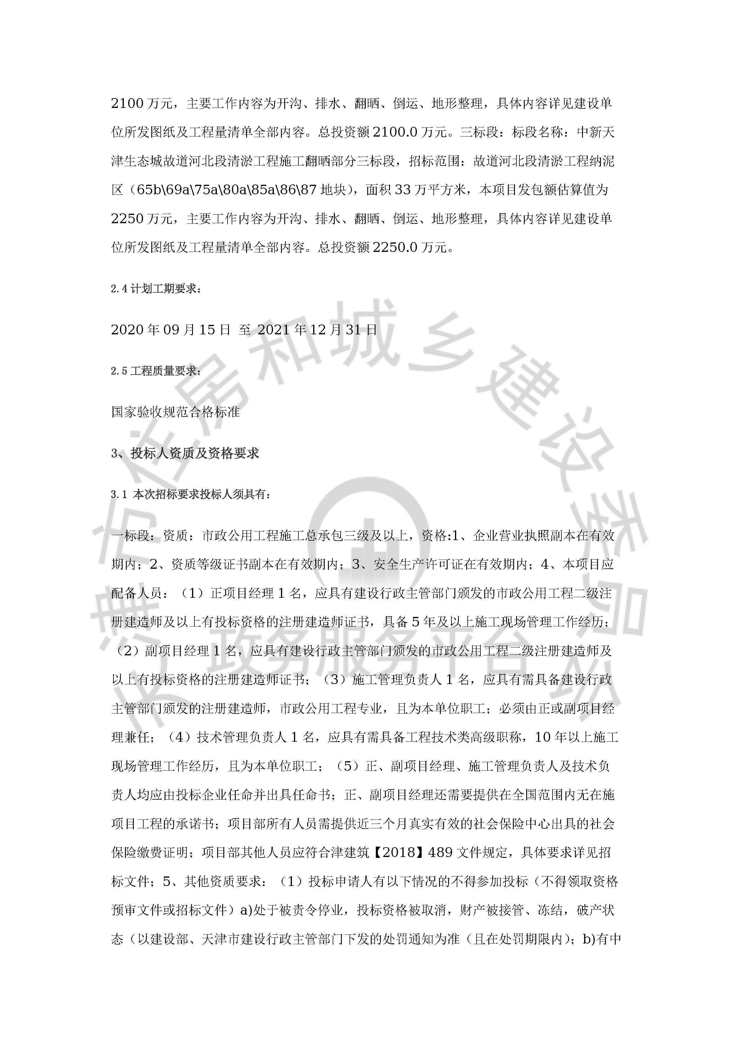 津建交生态施工[2020]0705_页面_2.jpg