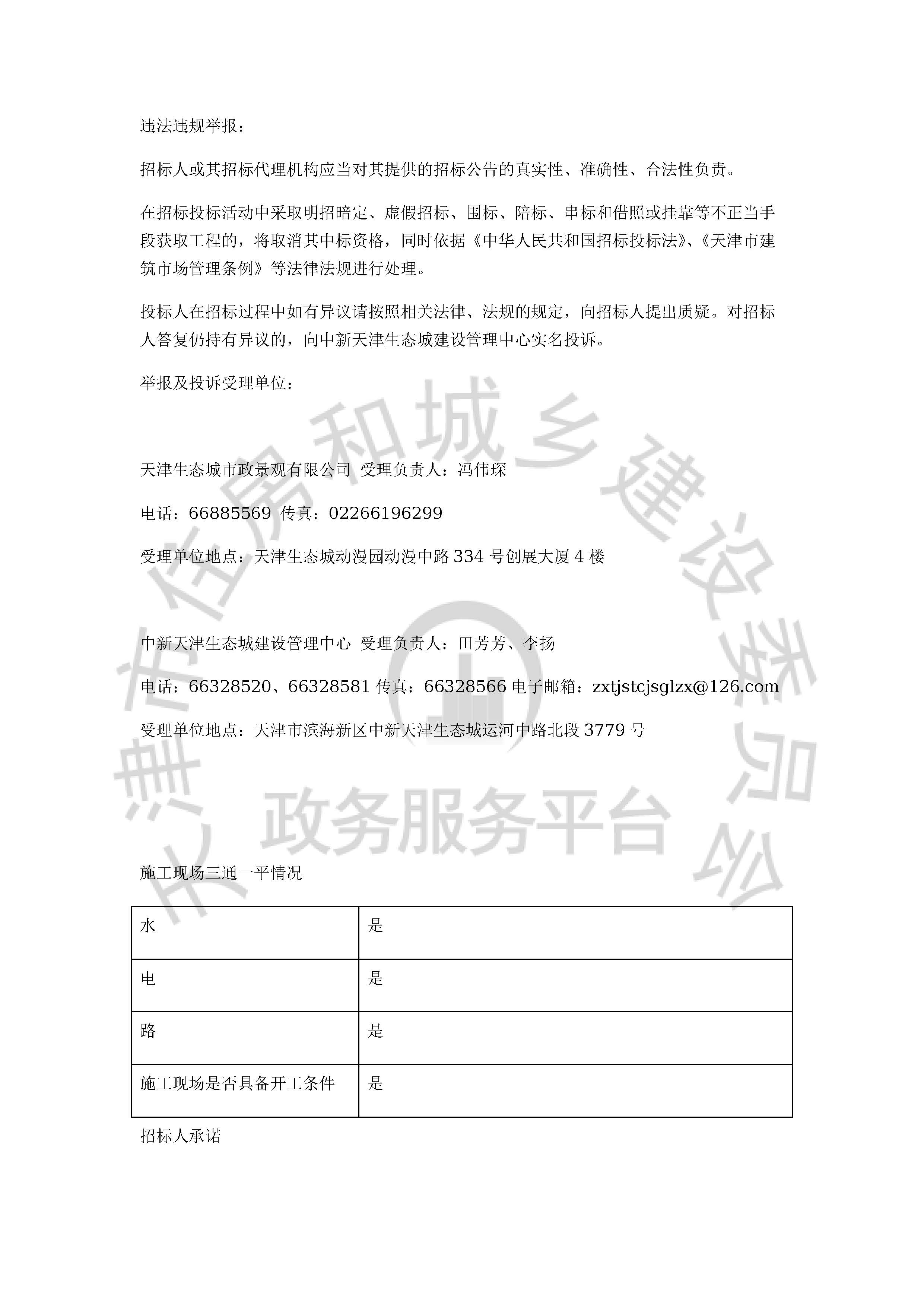 津建交生态施工[2020]0705_页面_6.jpg
