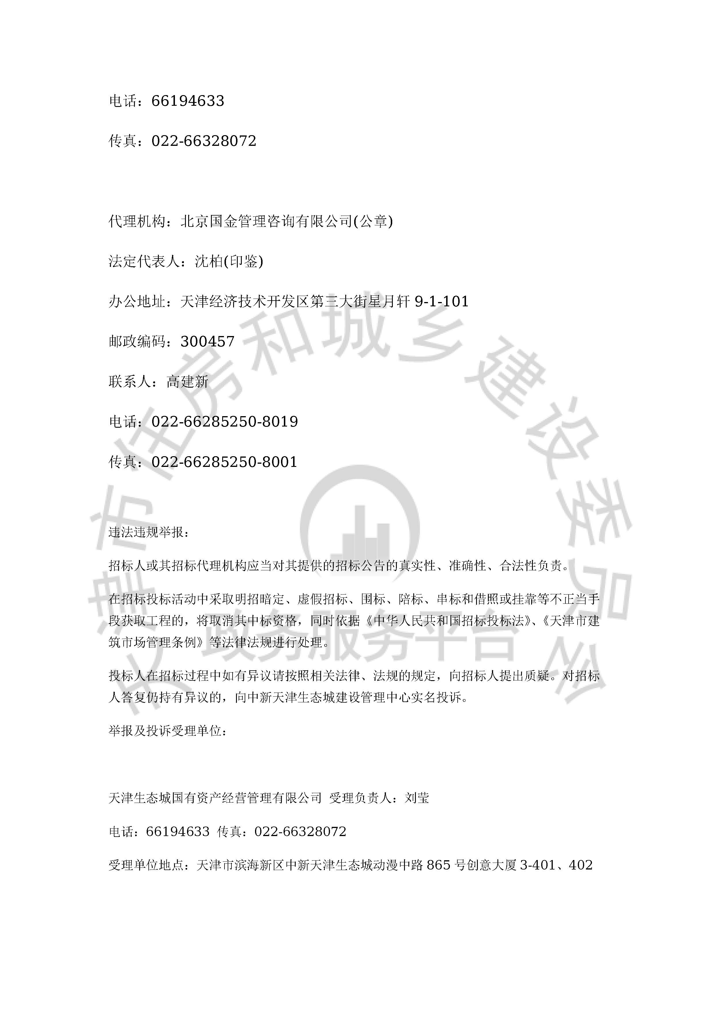 津建交生态设计[2020]0703_页面_4.jpg