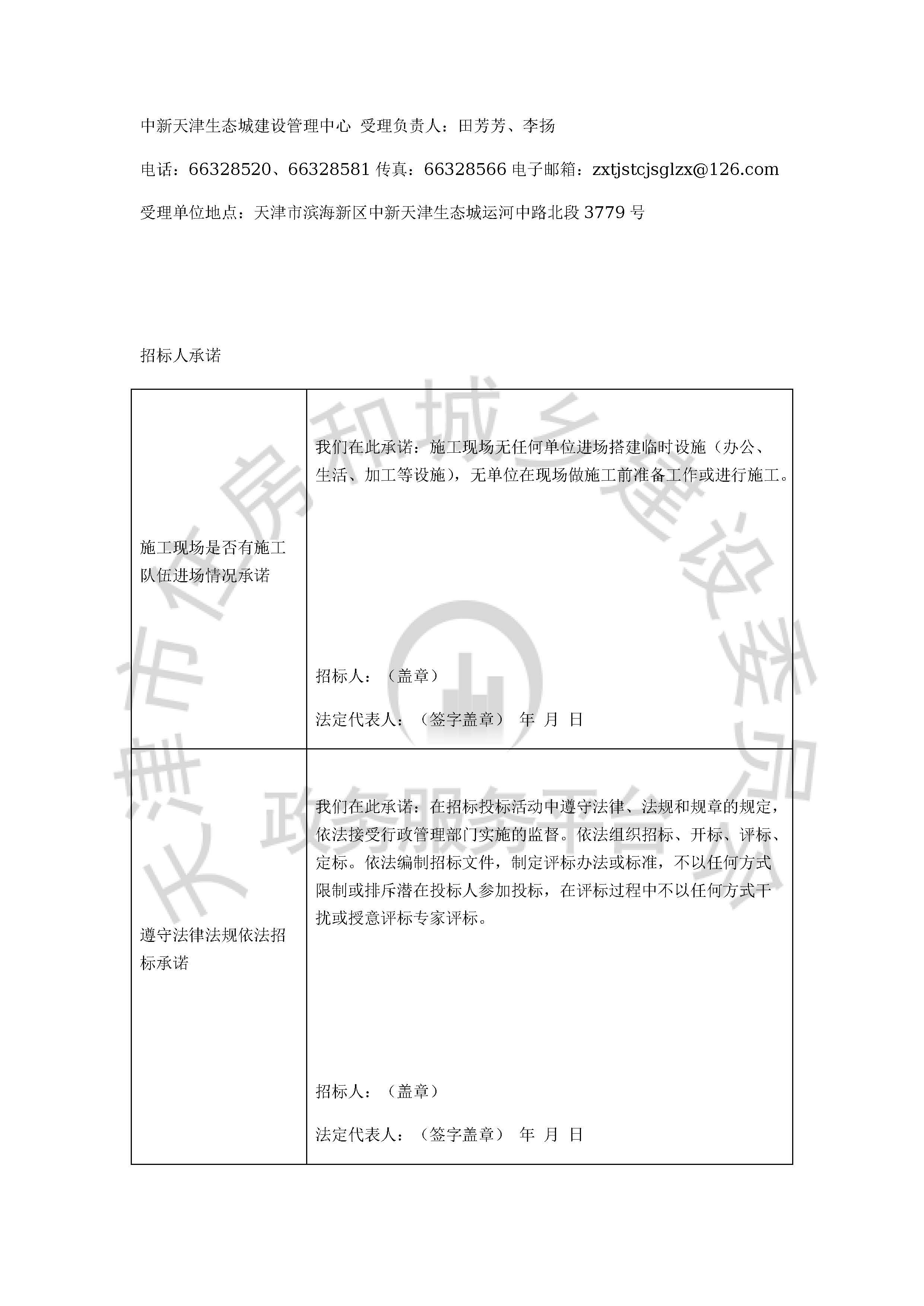 津建交生态设计[2020]0703_页面_5.jpg